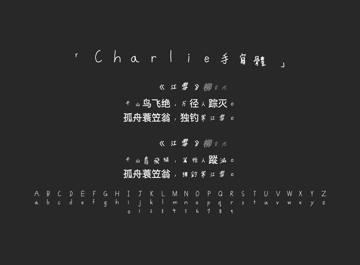 Charlie手寫體