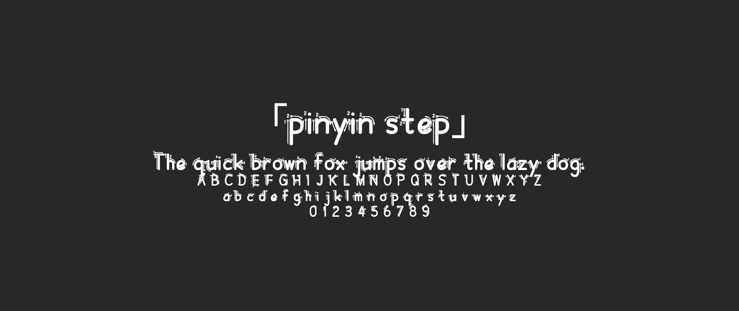 pinyin-step