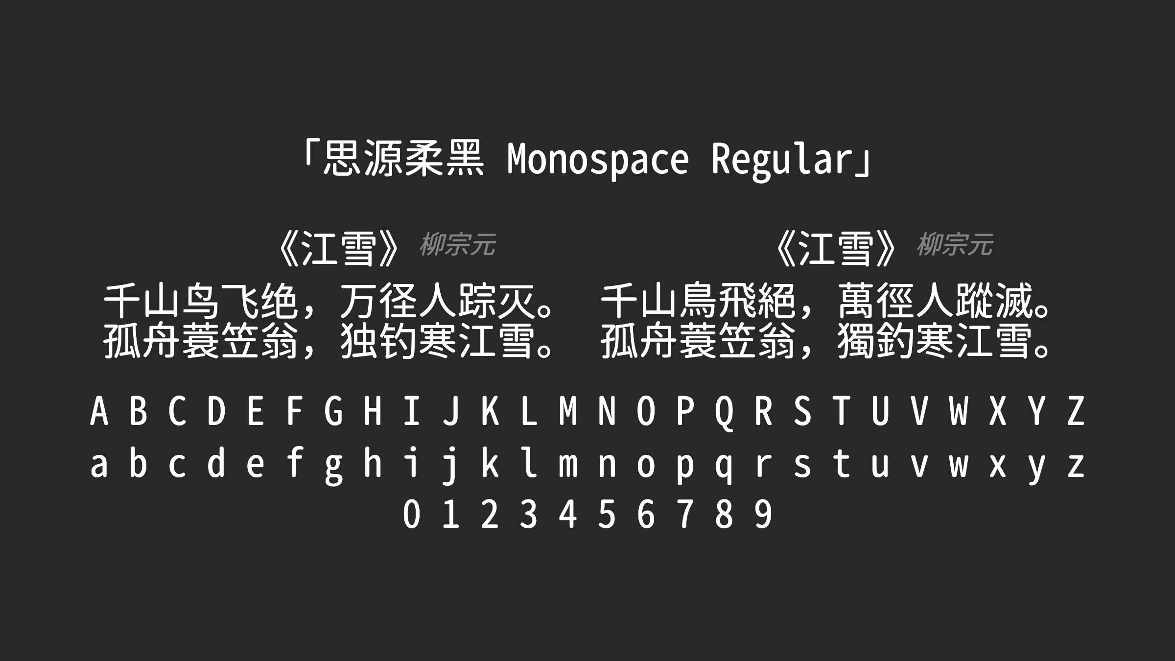 思源柔黑-Monospace-Regular字体预览