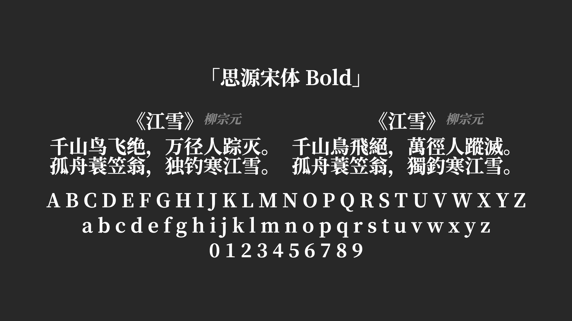 思源宋体-Bold字体预览
