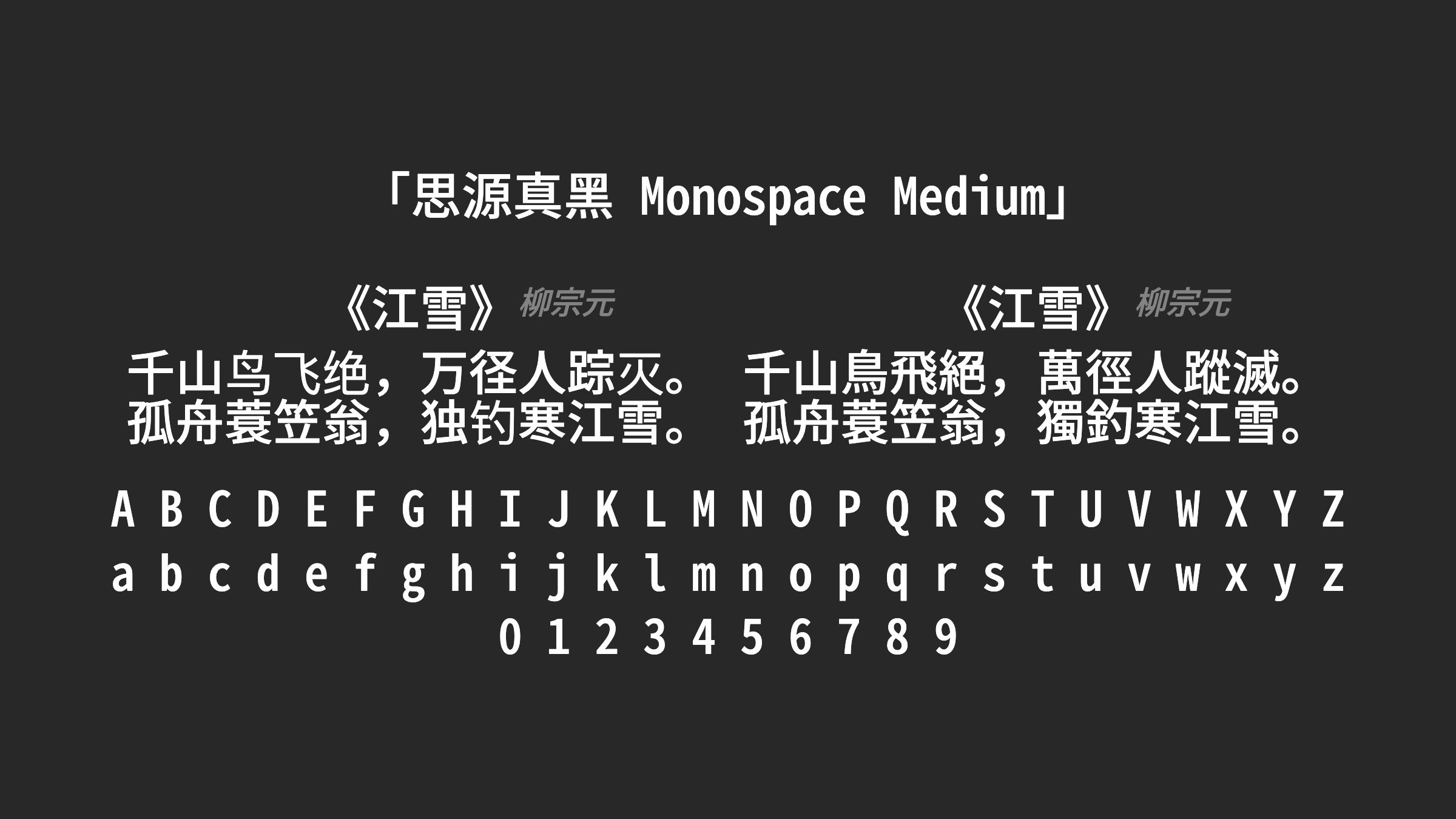 思源真黑-Monospace-Medium字体预览