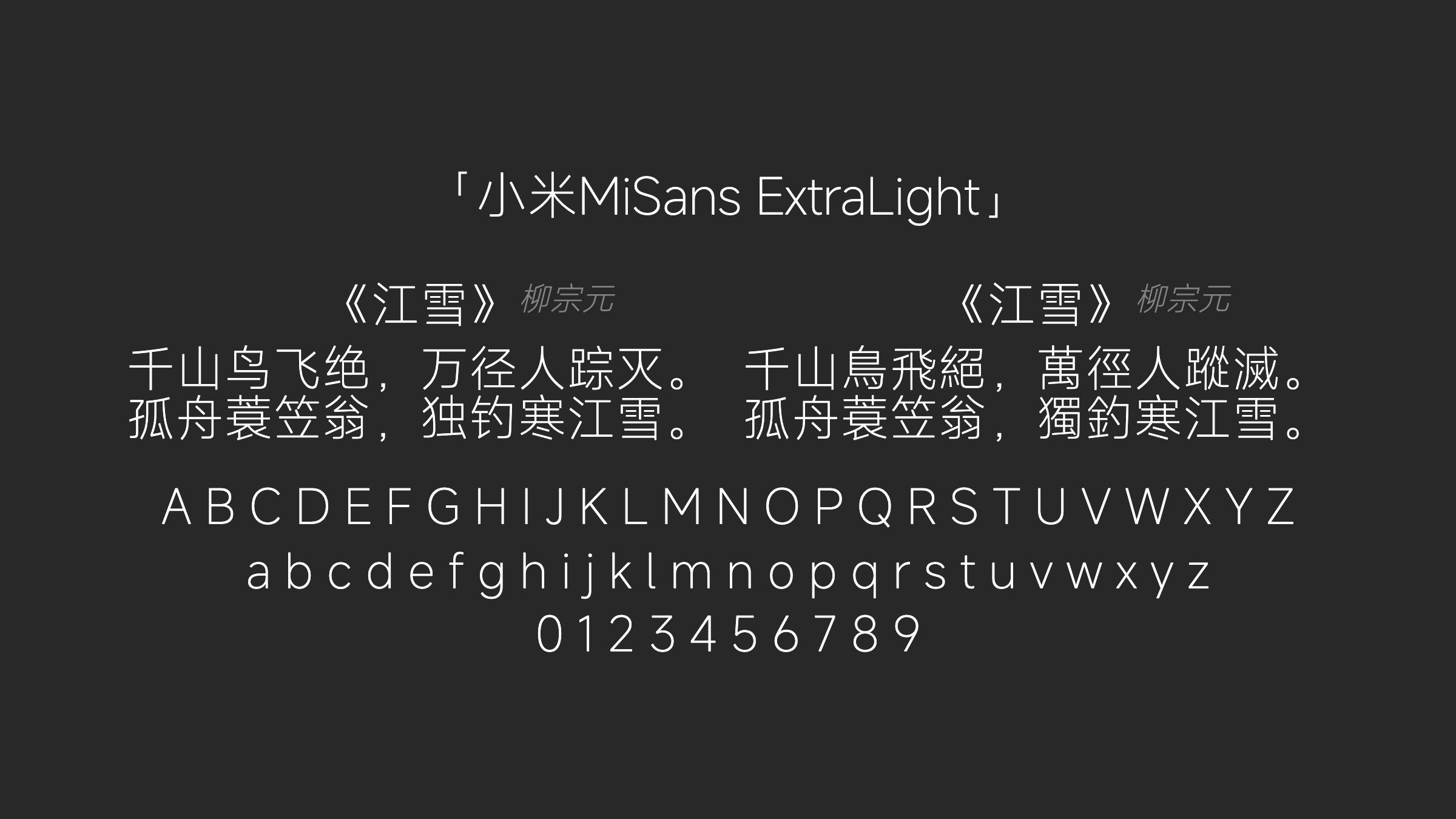 小米MiSans-ExtraLight字体预览