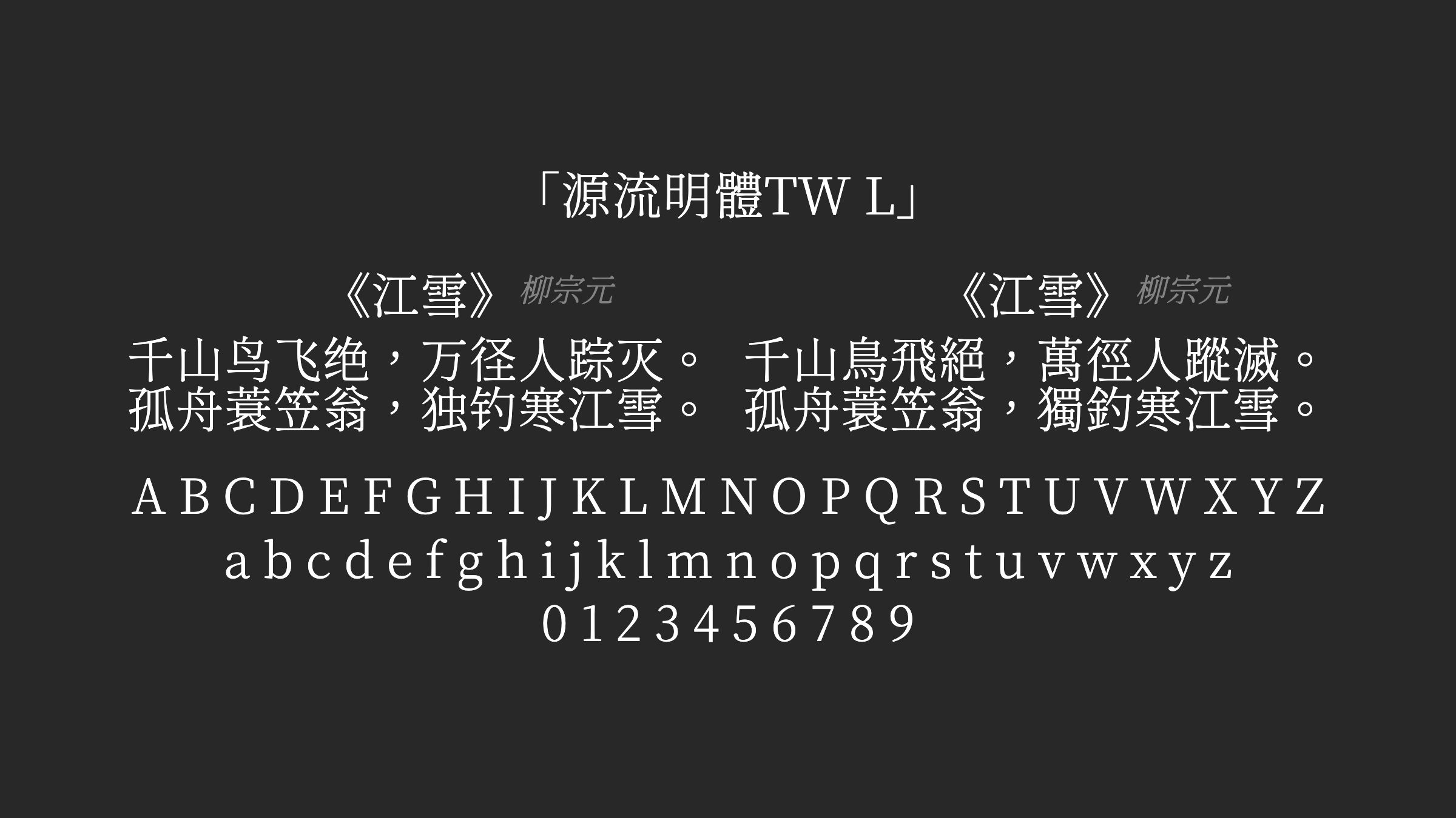 源流明體TW-L字体预览
