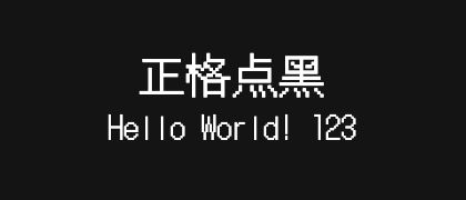 正格点黑