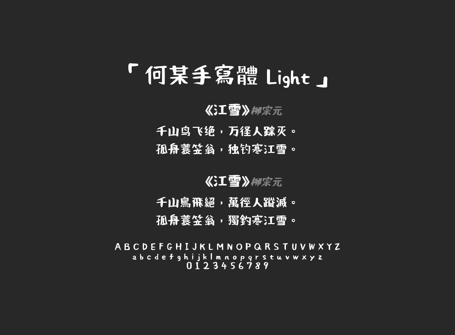 何某手寫體-Light