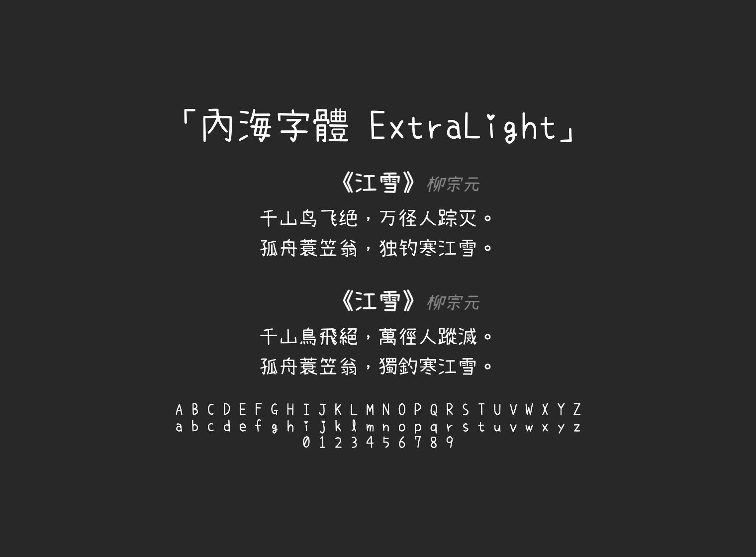 內海字體-ExtraLight