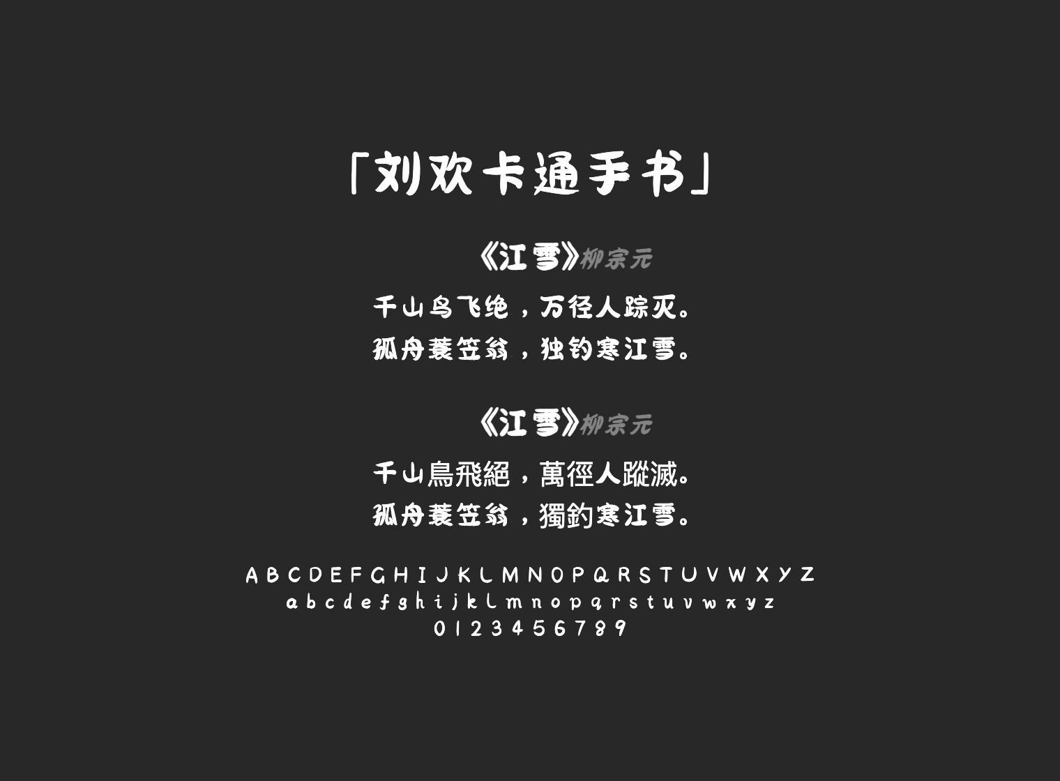 刘欢卡通手书
