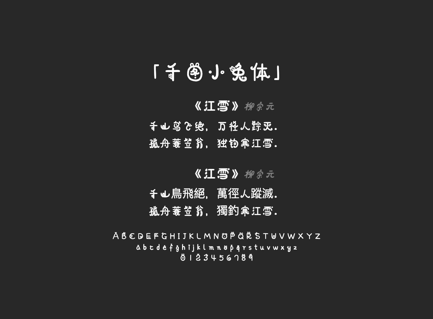 千图小兔体