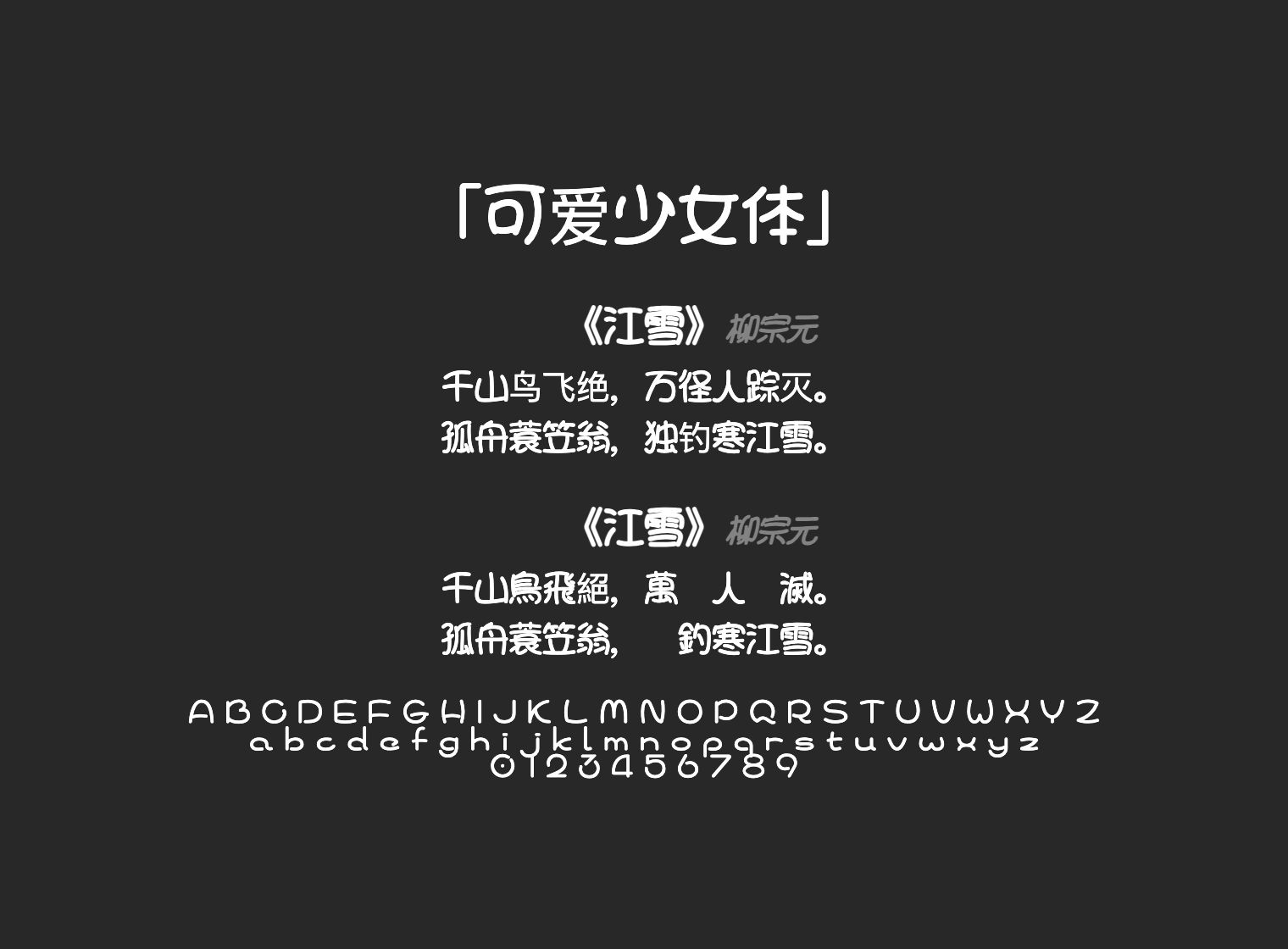 可爱少女体