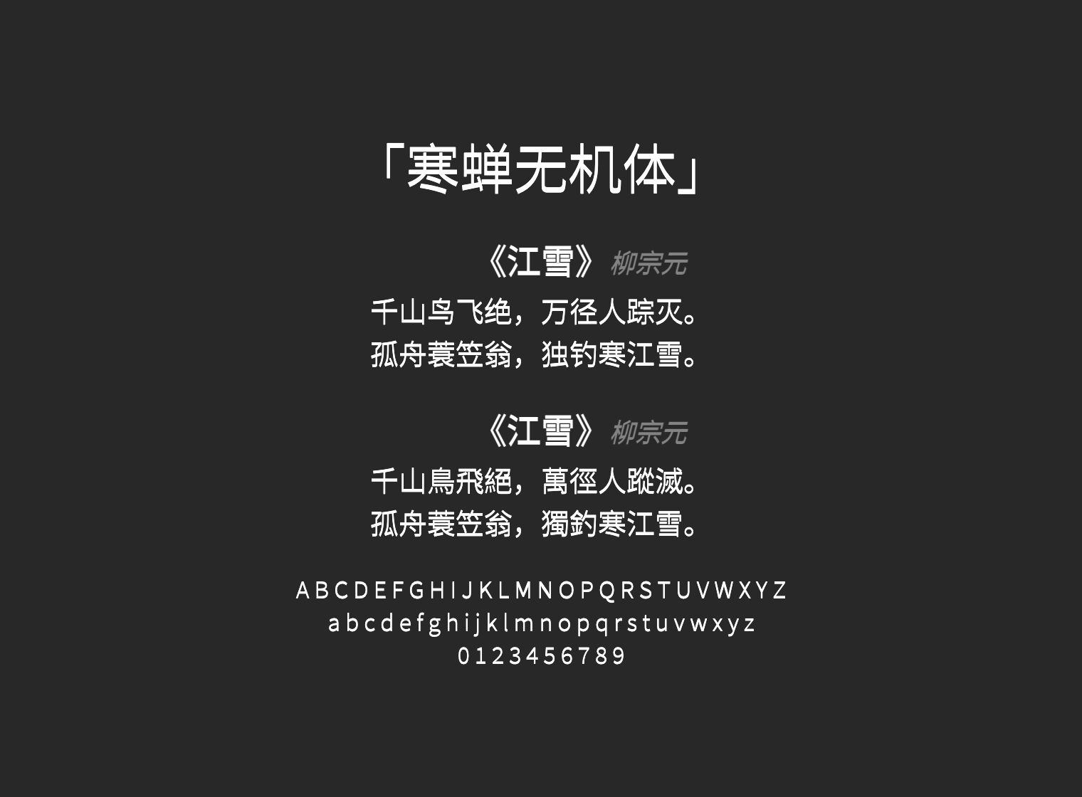 寒蝉无机体