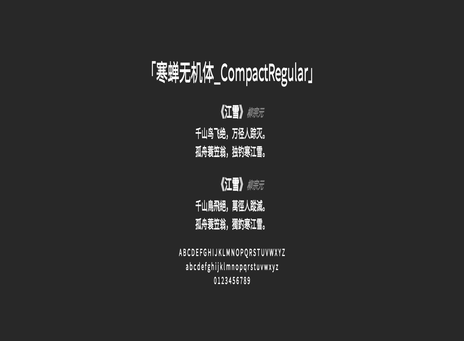 寒蝉无机体_CompactRegular