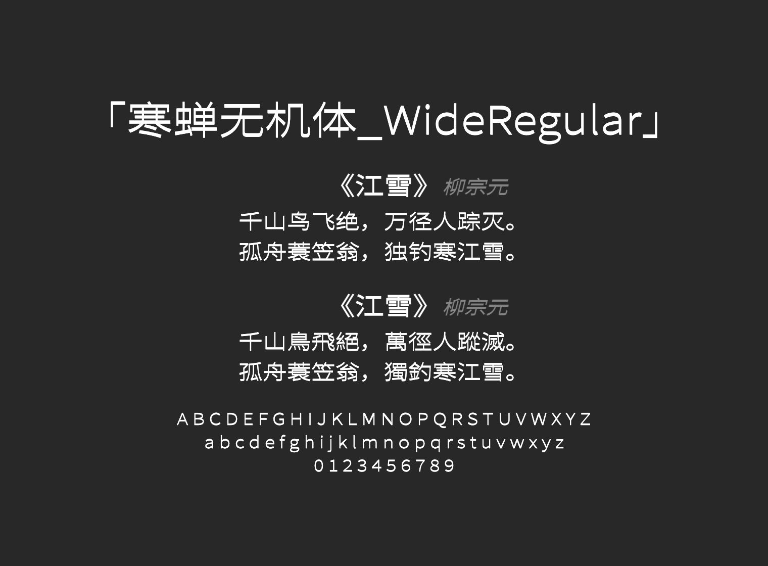 寒蝉无机体_WideRegular