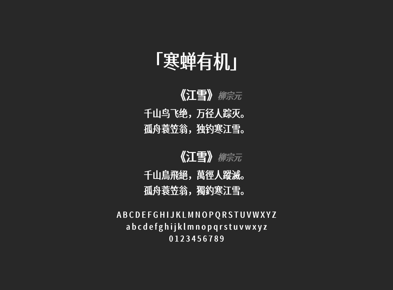 寒蝉有机