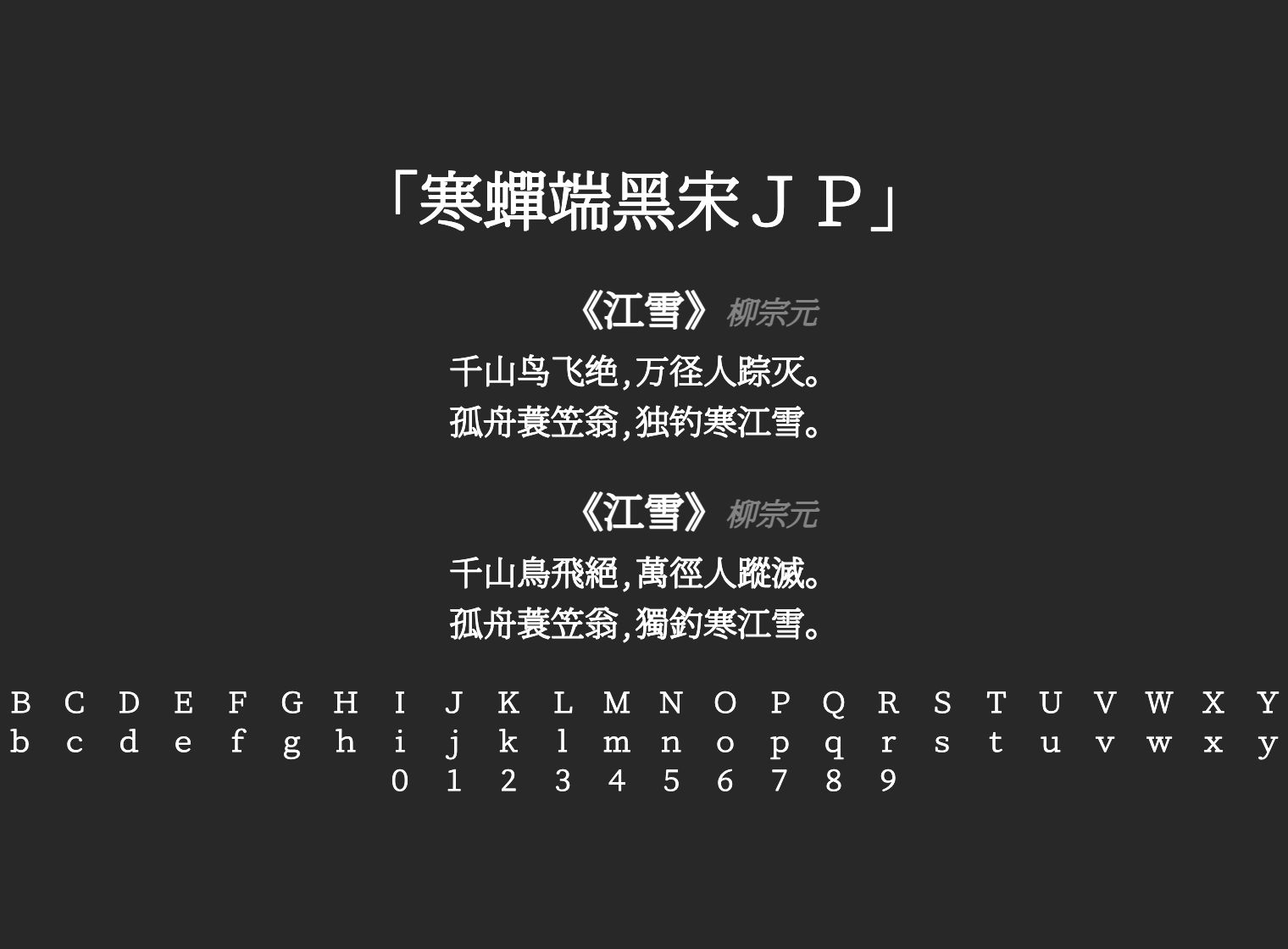 寒蝉端黑宋JP