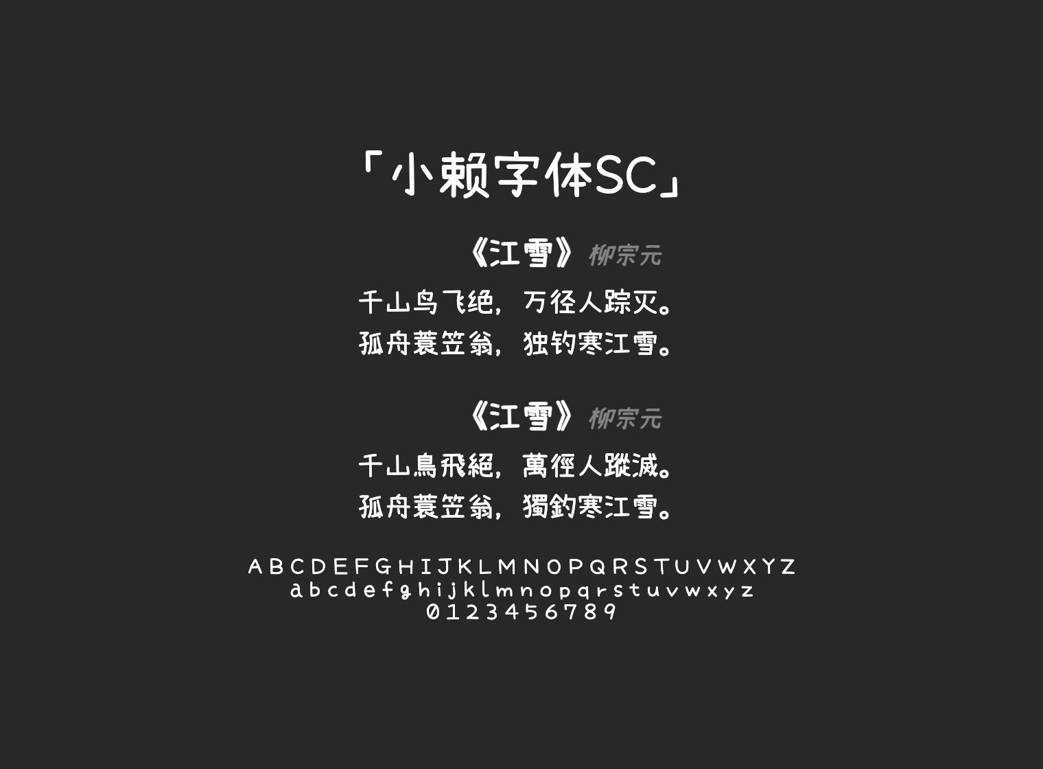 小赖字体SC