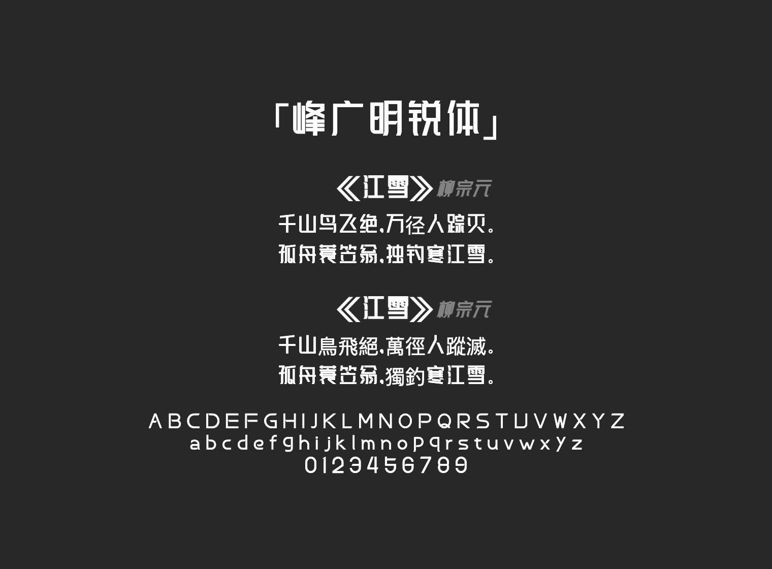 峰广明锐体
