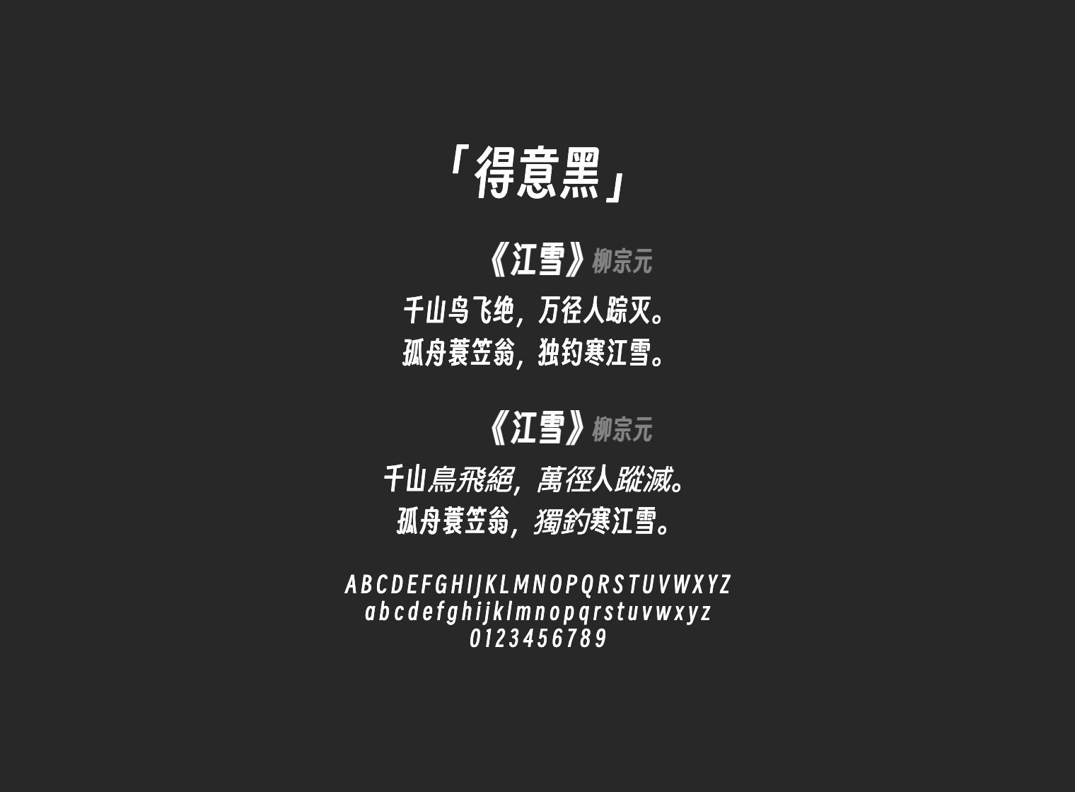 得意黑