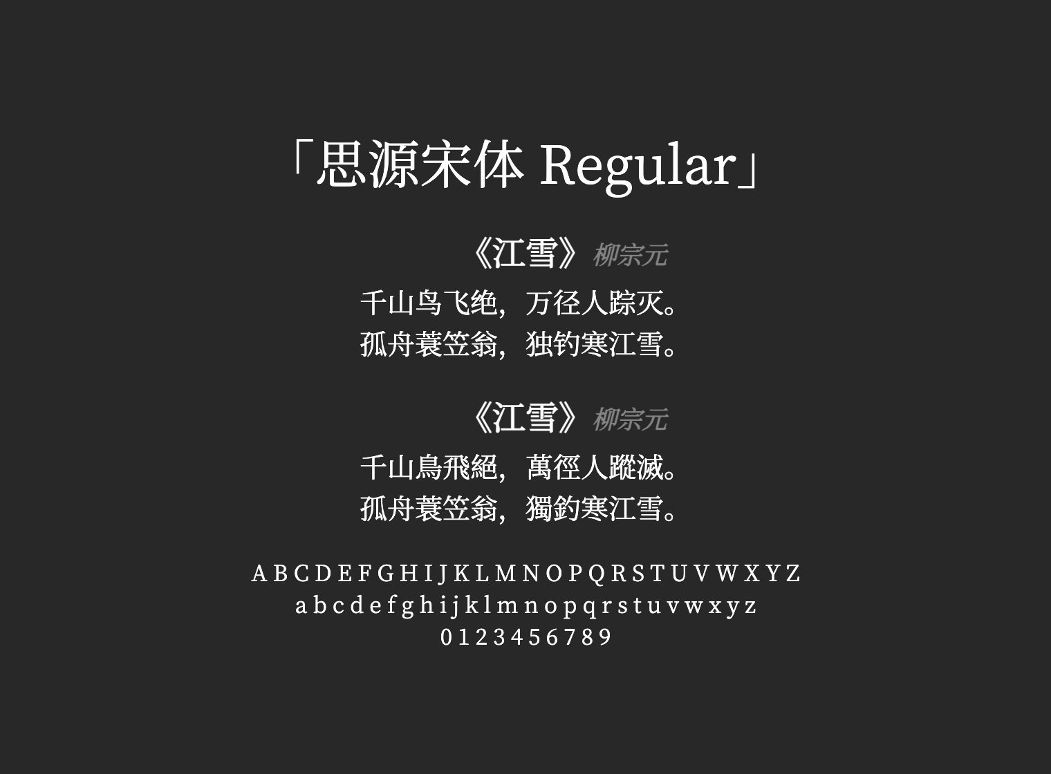 思源宋体-Regular