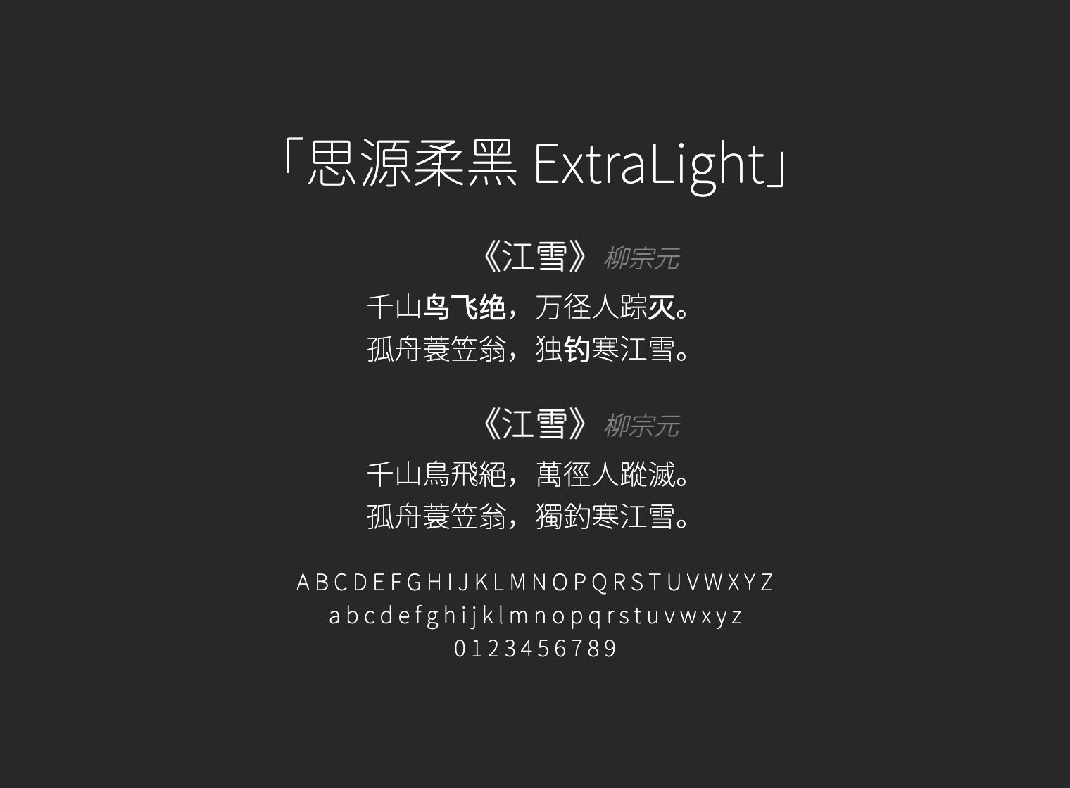 思源柔黑-ExtraLight