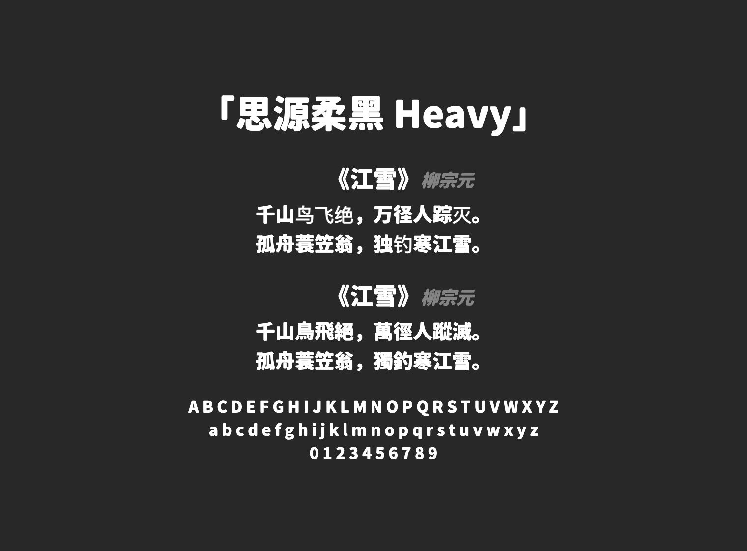 思源柔黑-Heavy