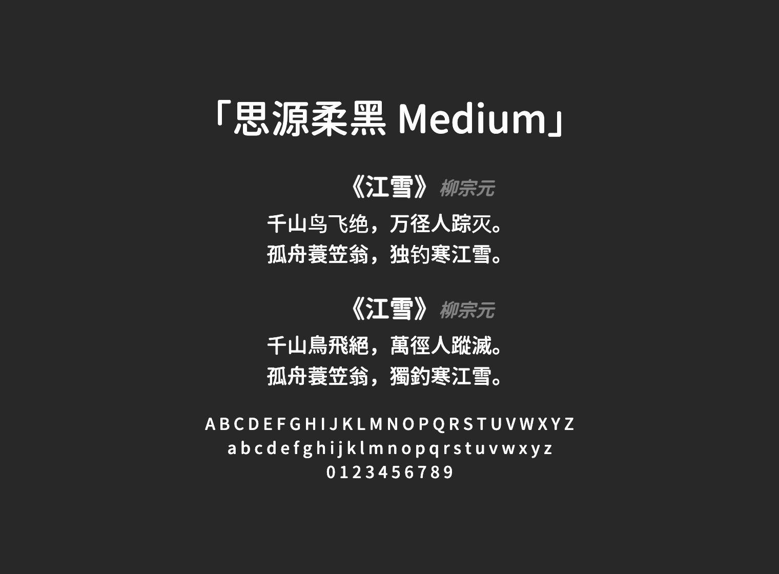 思源柔黑-Medium