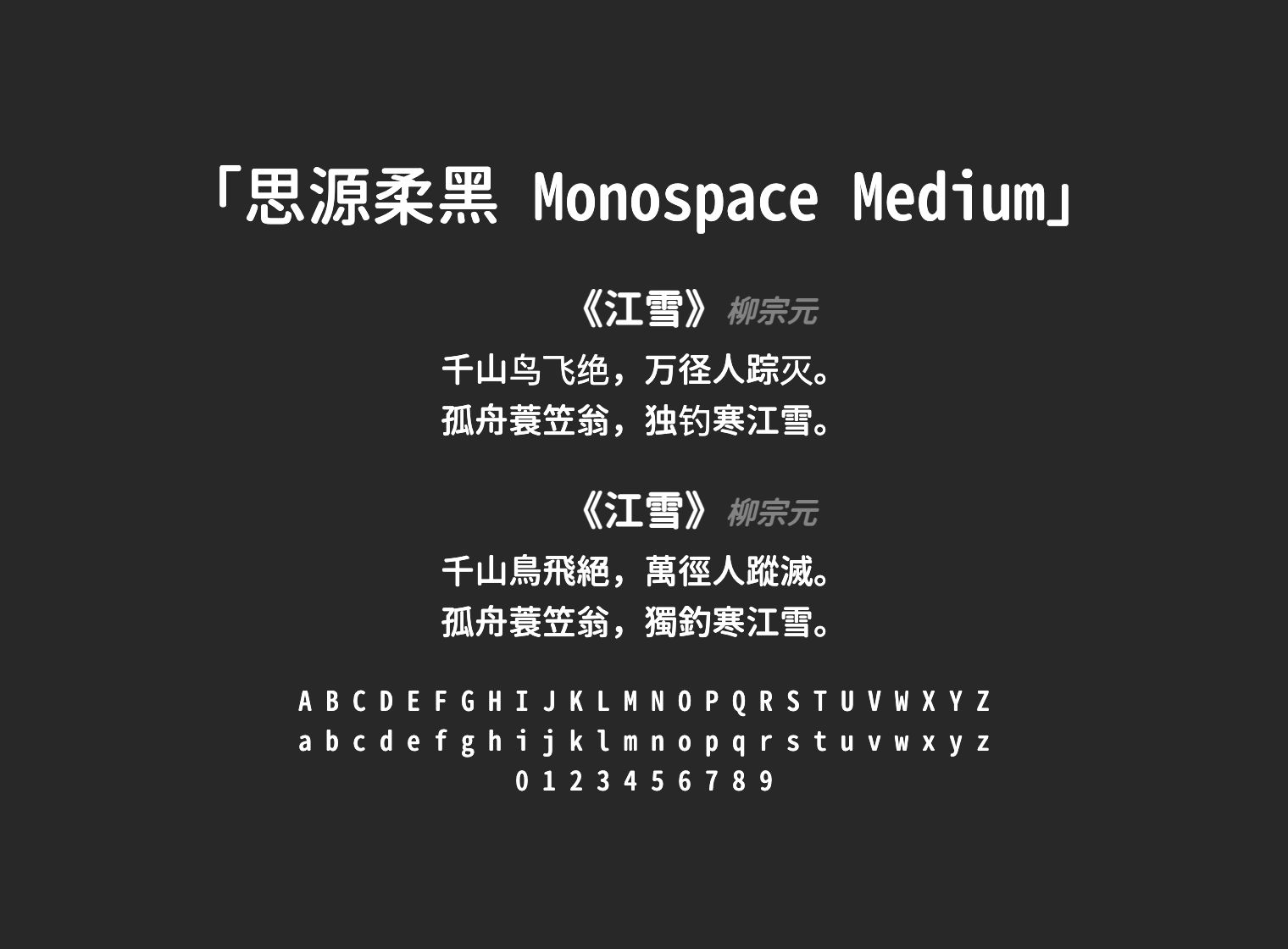 思源柔黑-Monospace-Medium