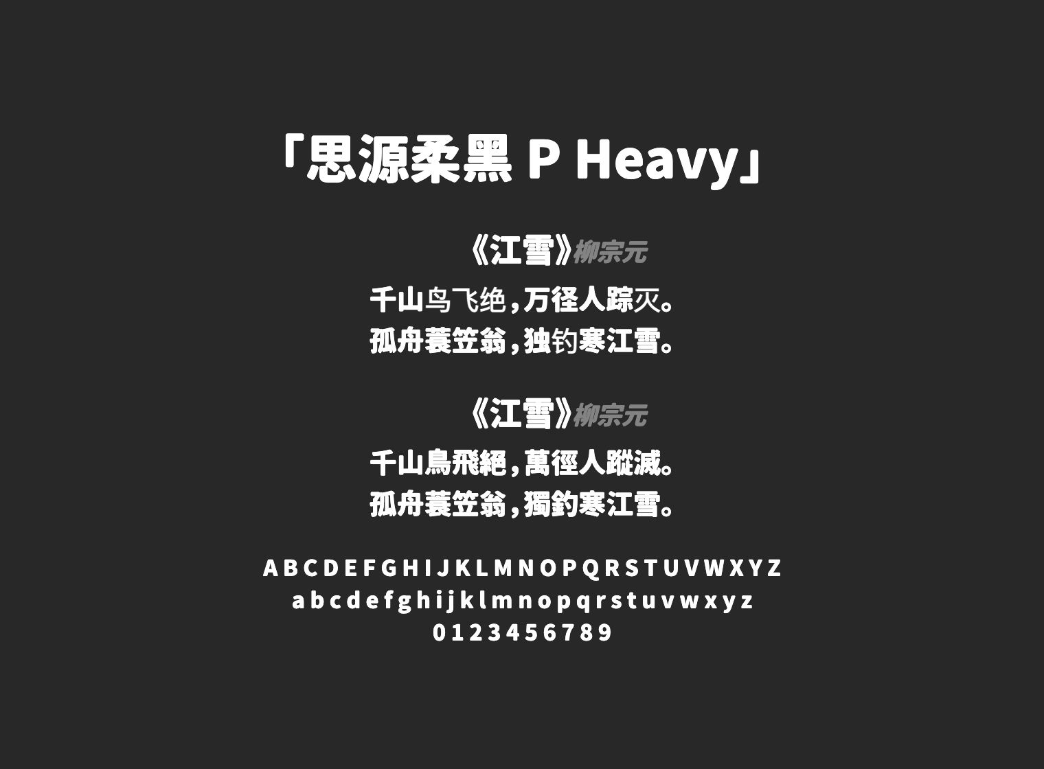 思源柔黑-P-Heavy