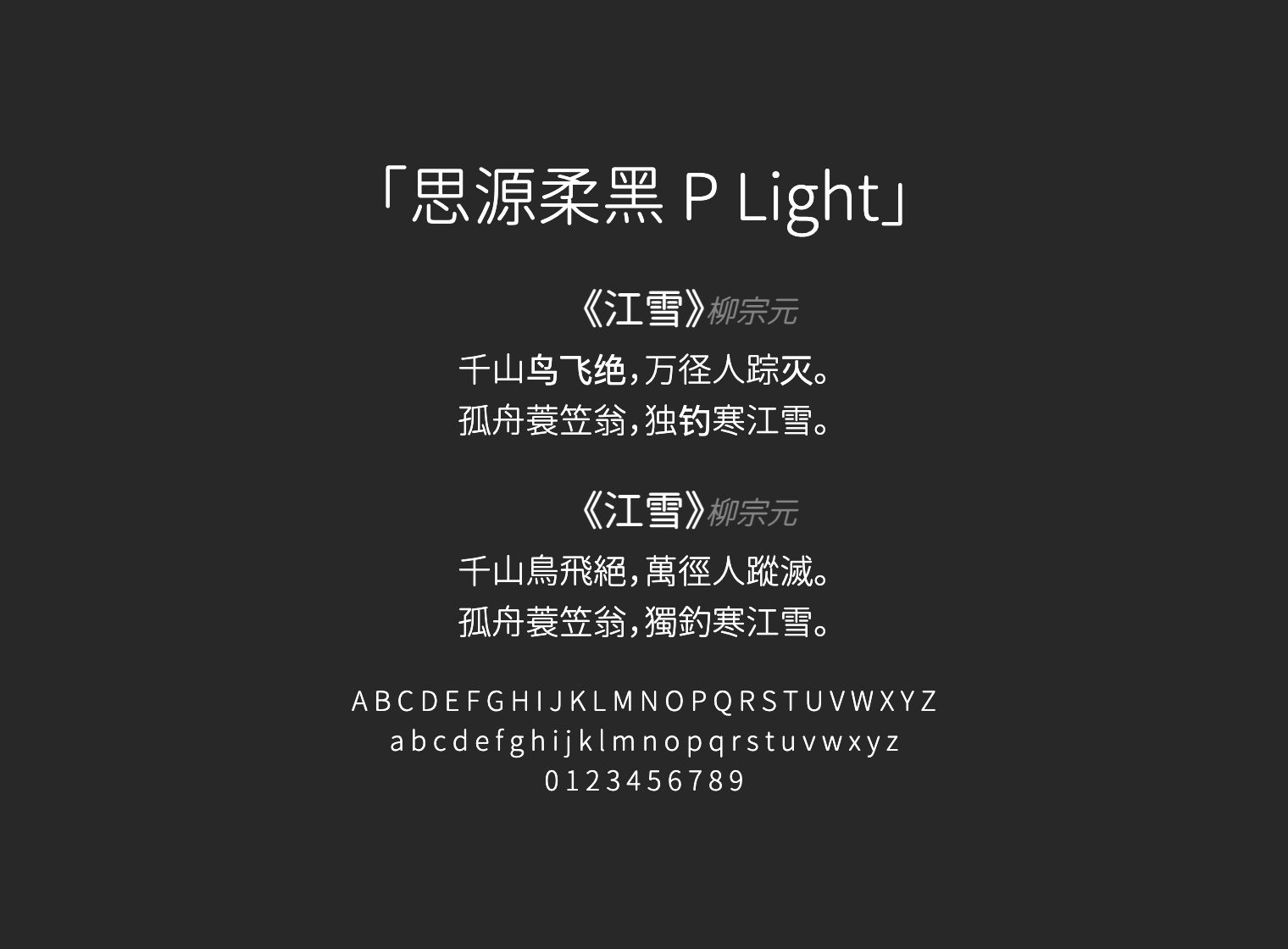 思源柔黑-P-Light