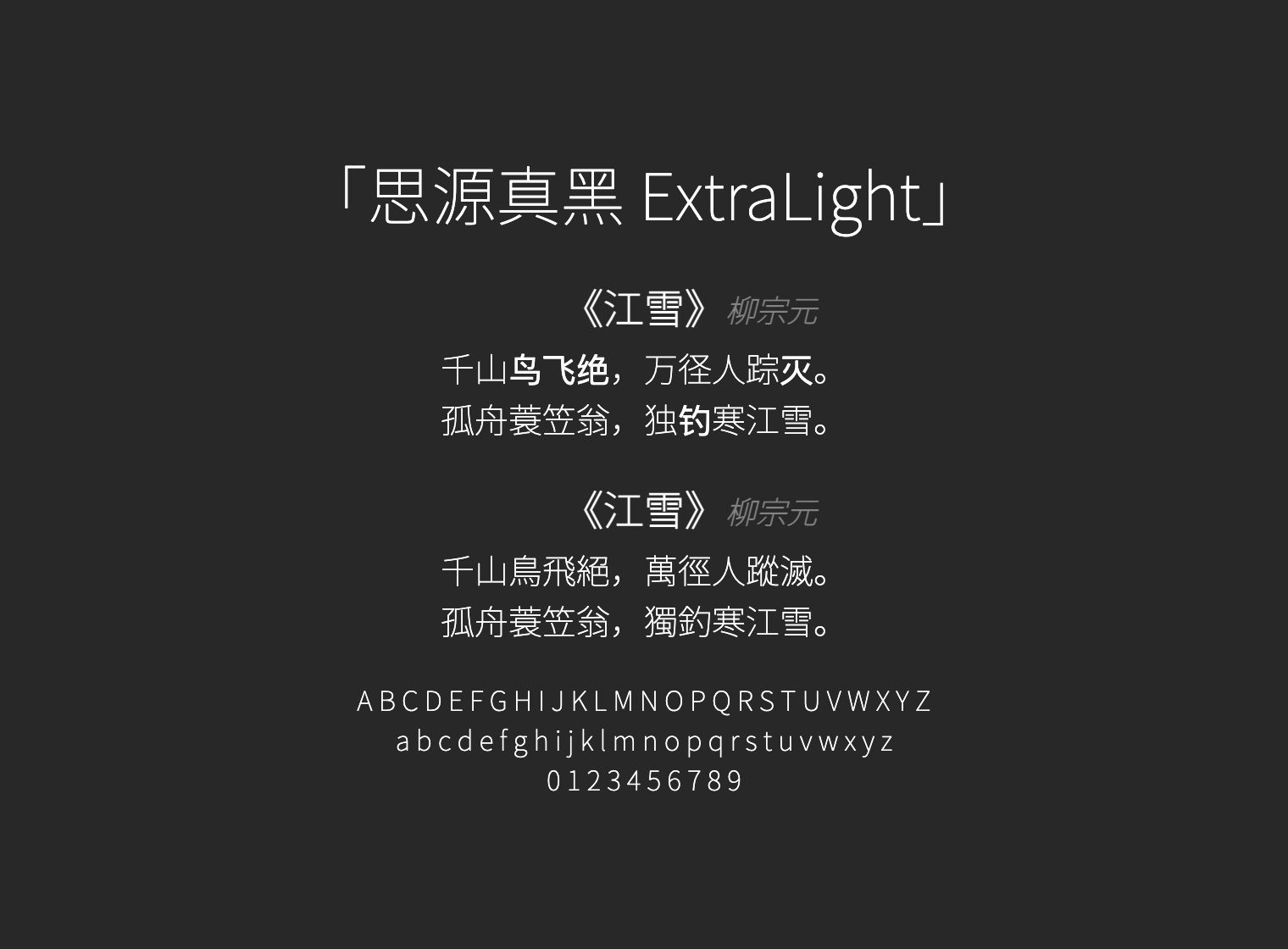 思源真黑-ExtraLight