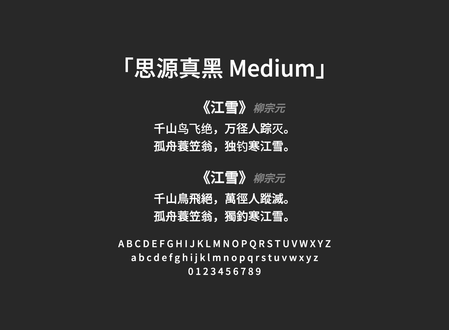 思源真黑-Medium