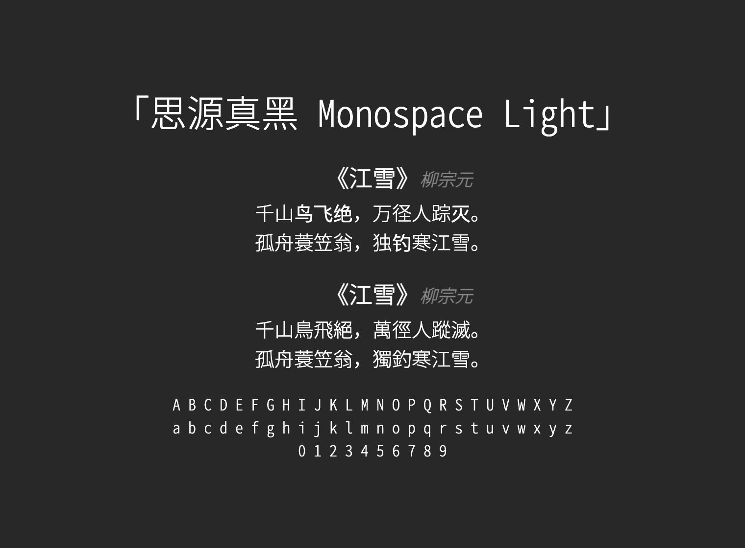 思源真黑-Monospace-Light