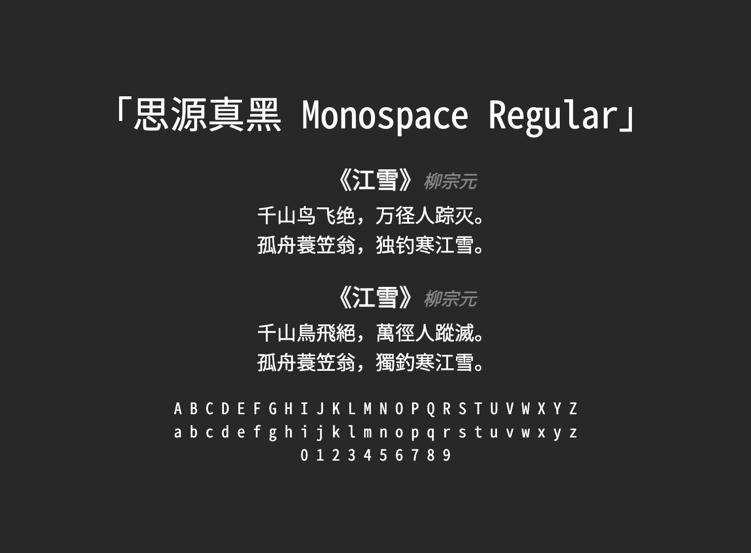 思源真黑-Monospace-Regular