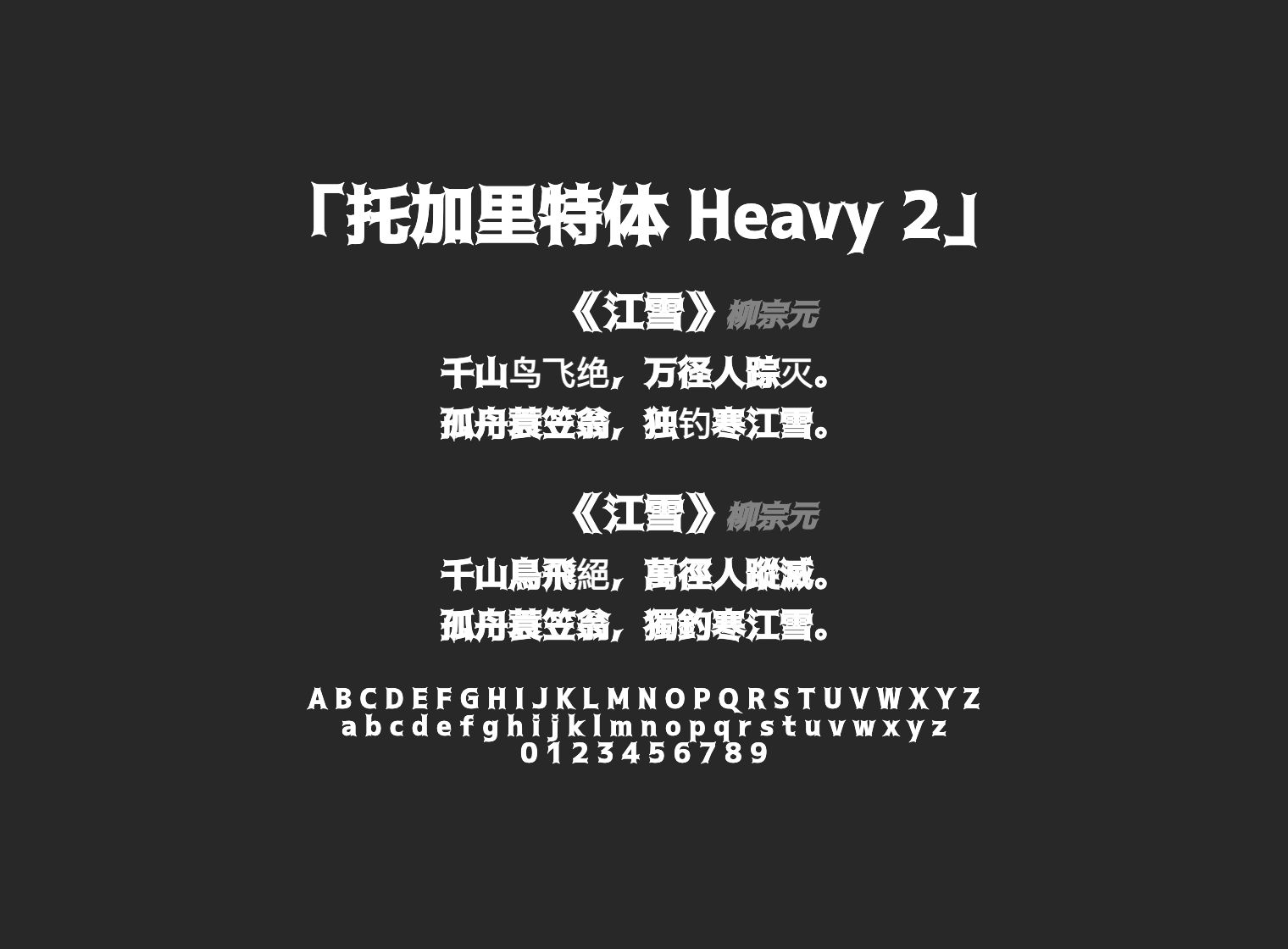 托加里特体-Heavy-2