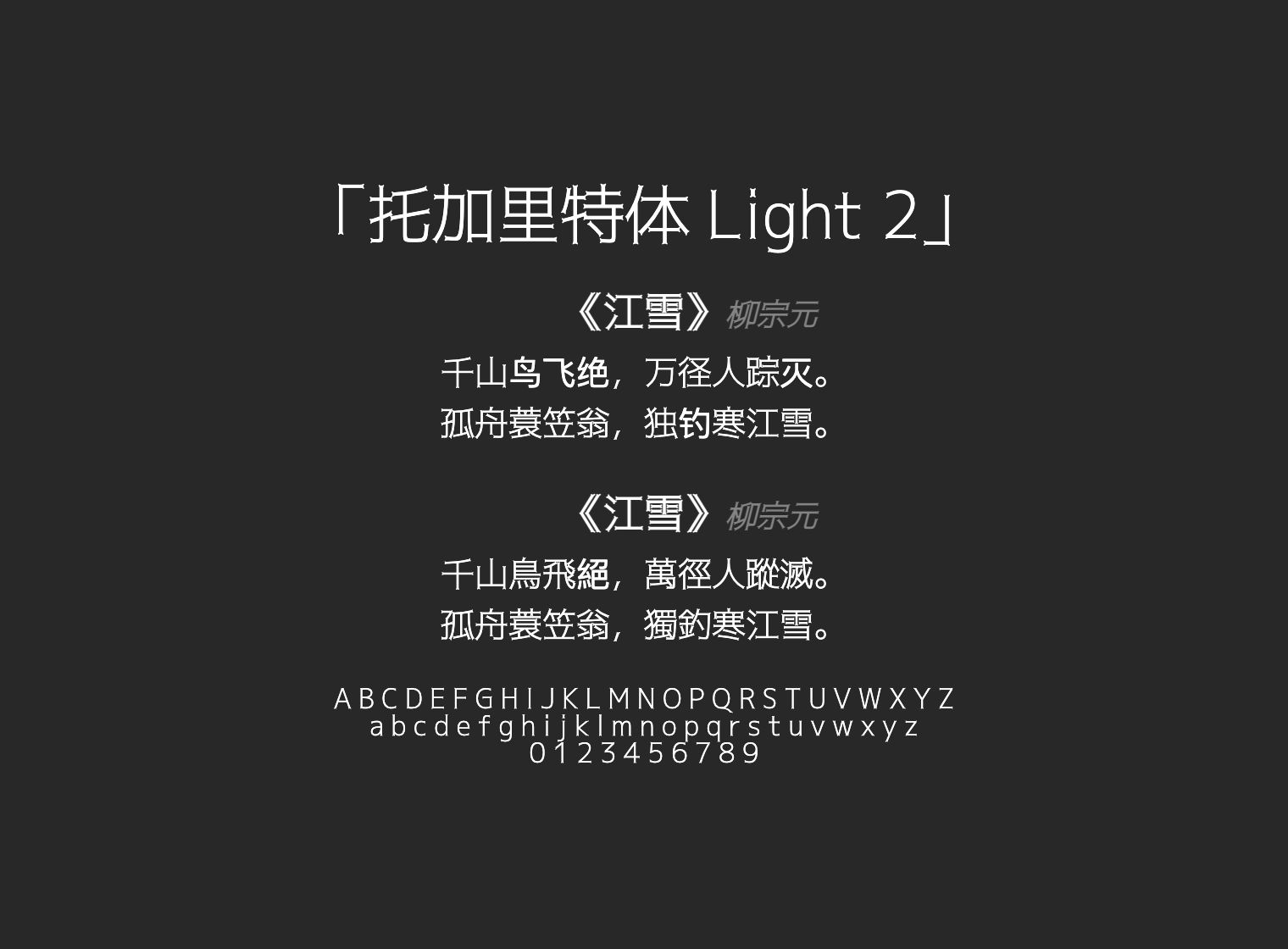 托加里特体-Light-2