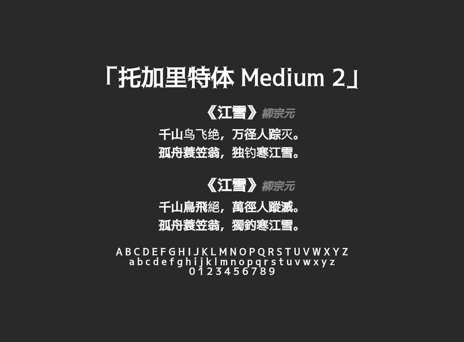 托加里特体-Medium-2