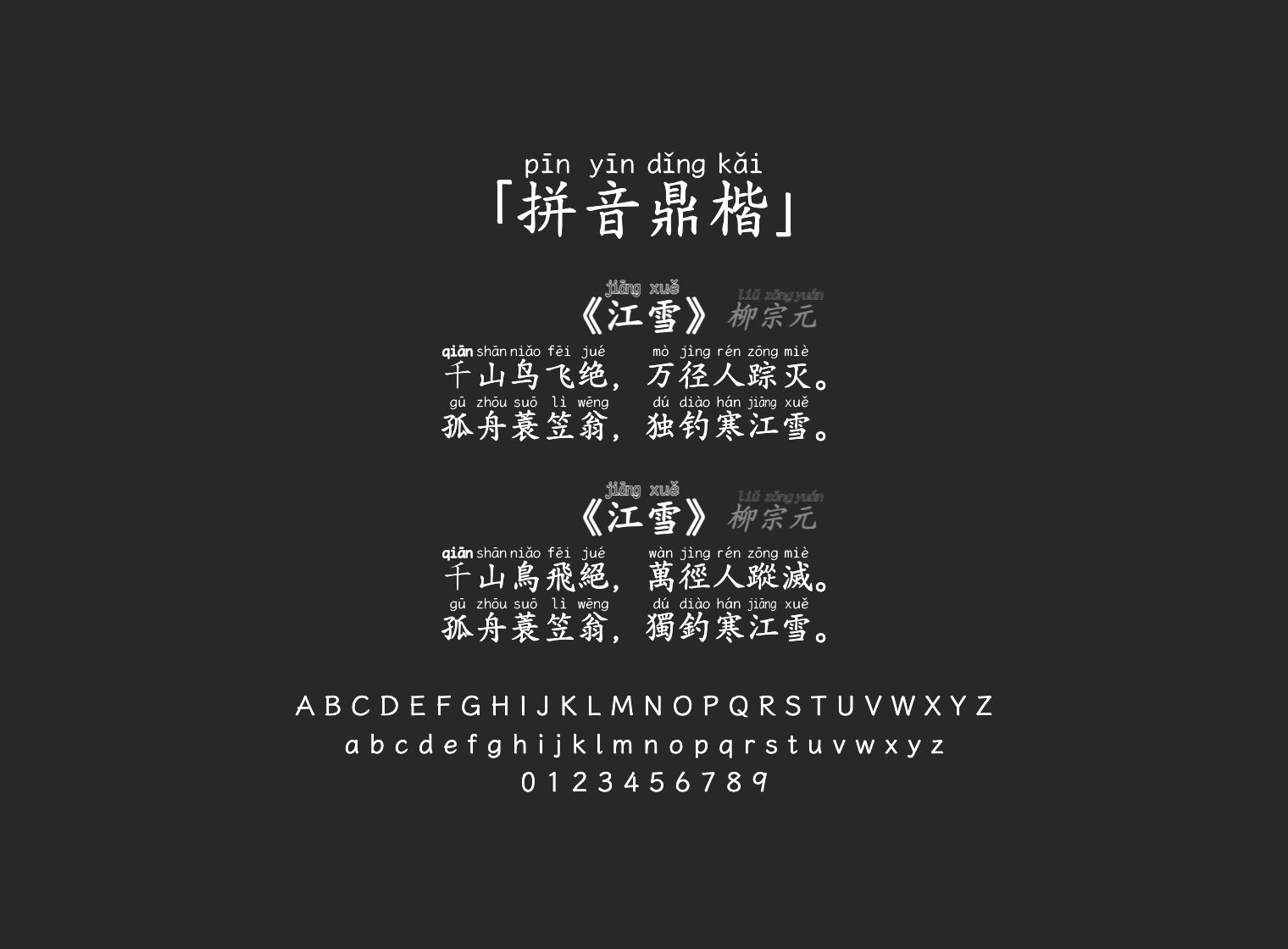 拼音鼎楷