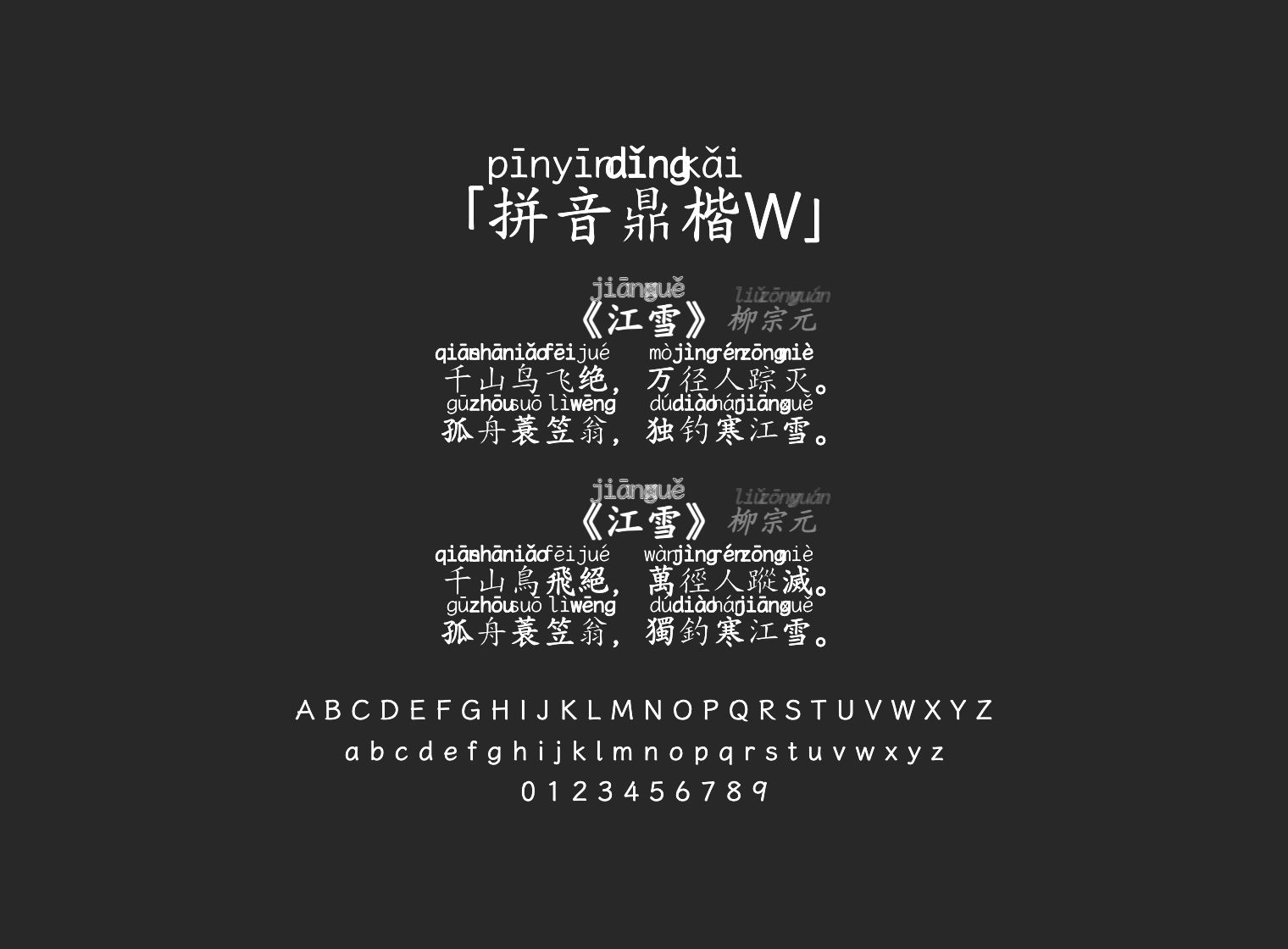 拼音鼎楷W