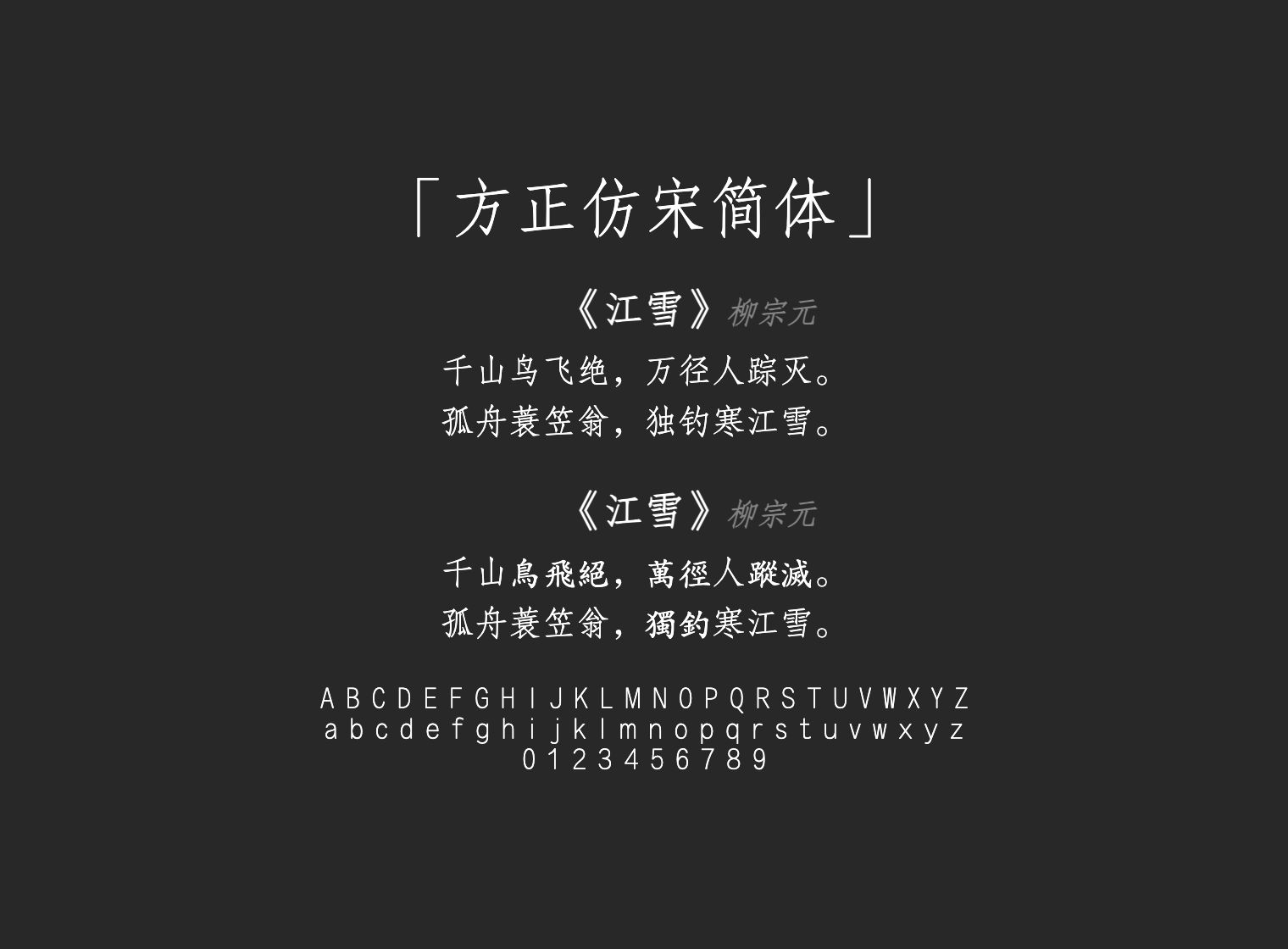 方正仿宋简体