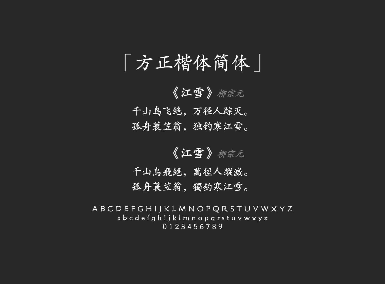 方正楷体简体