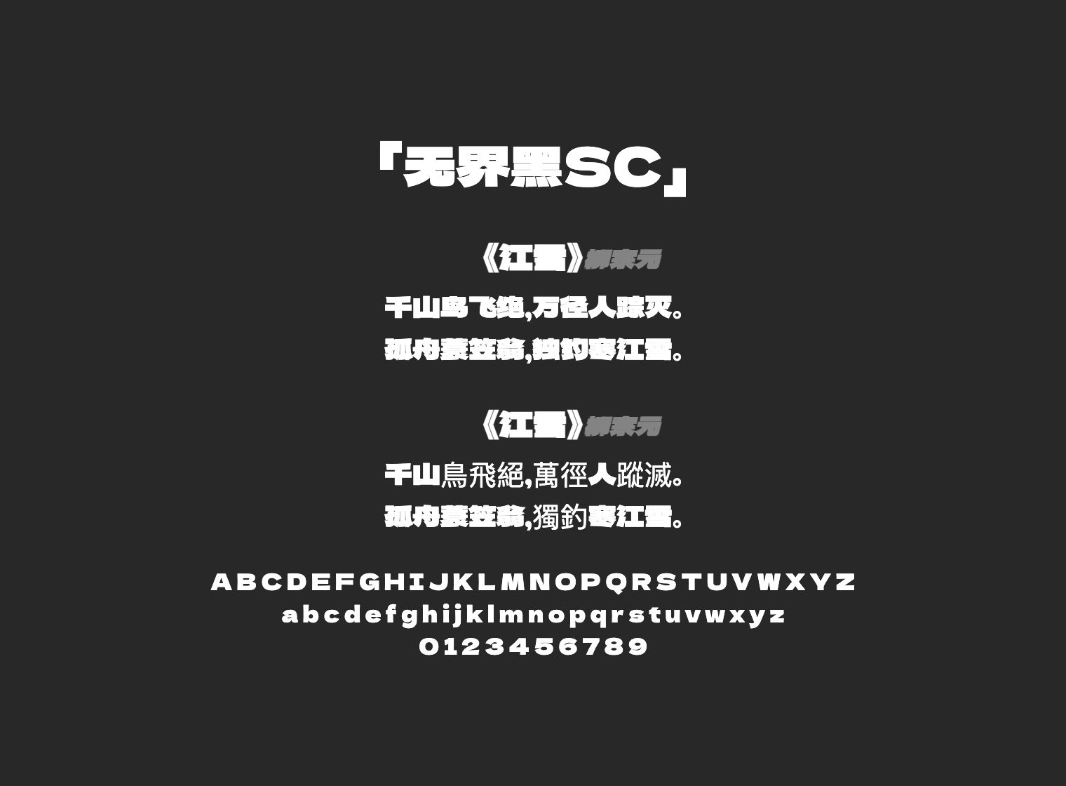 无界黑SC