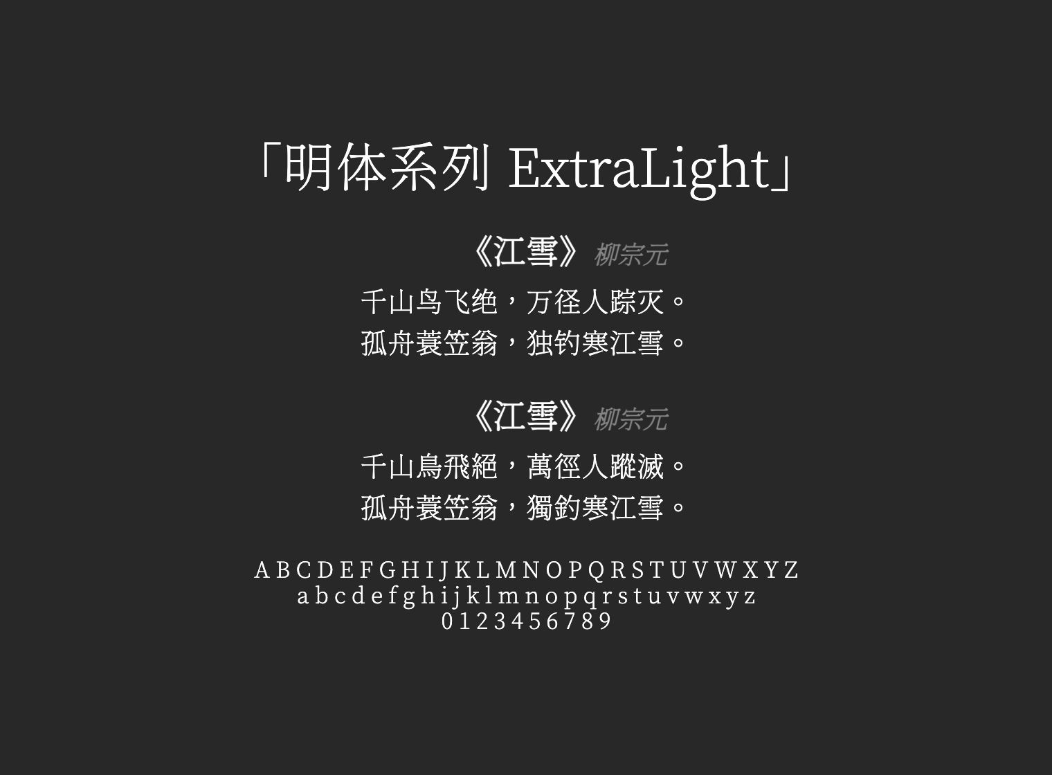 明体系列-ExtraLight