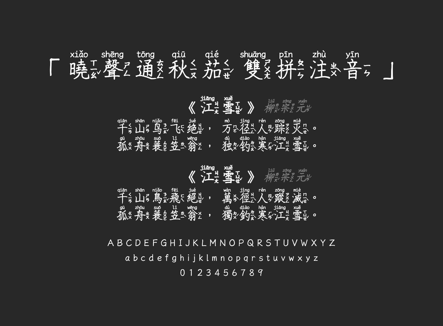 曉聲通秋茄-雙拼注音
