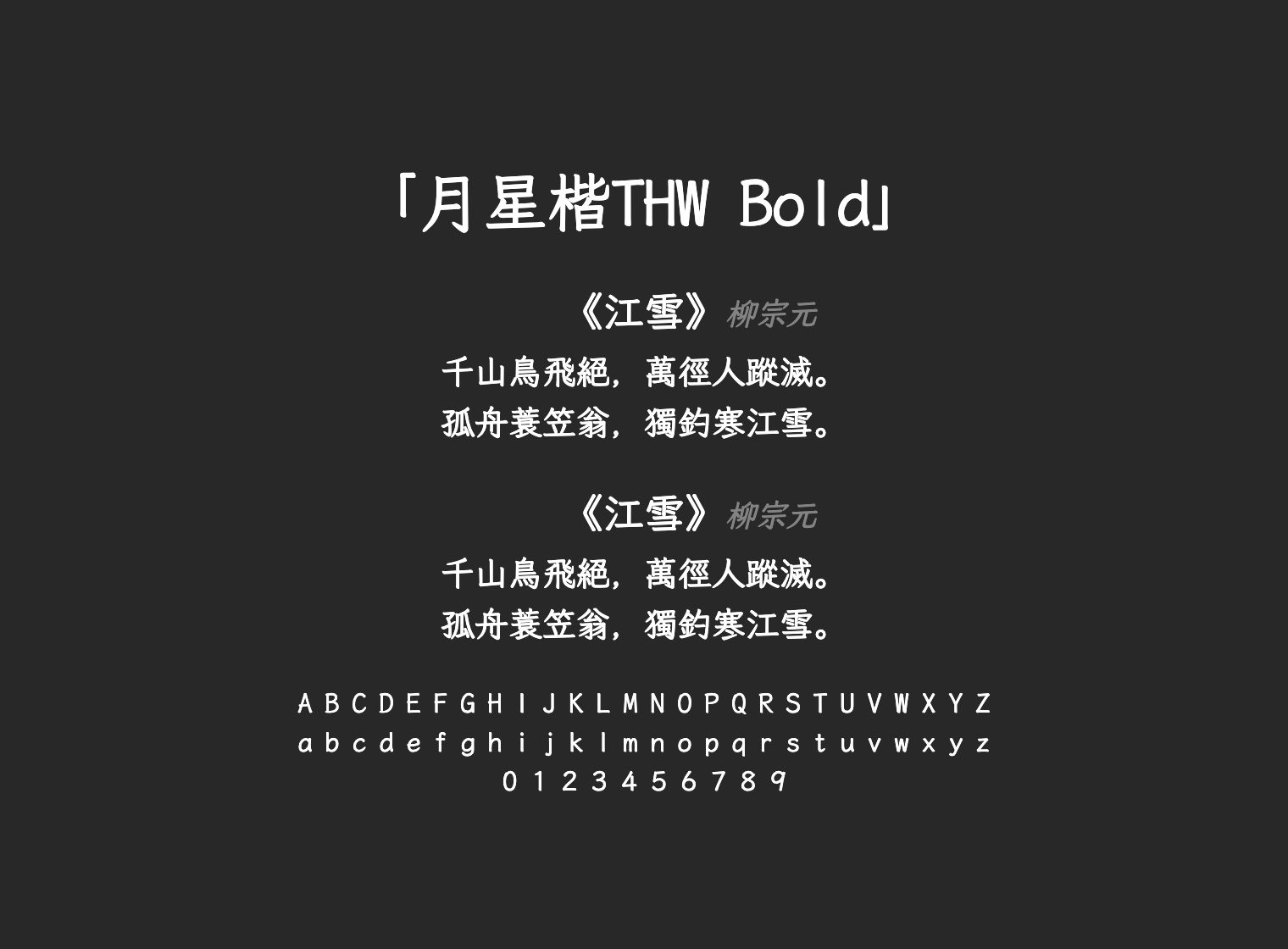 月星楷THW-Bold