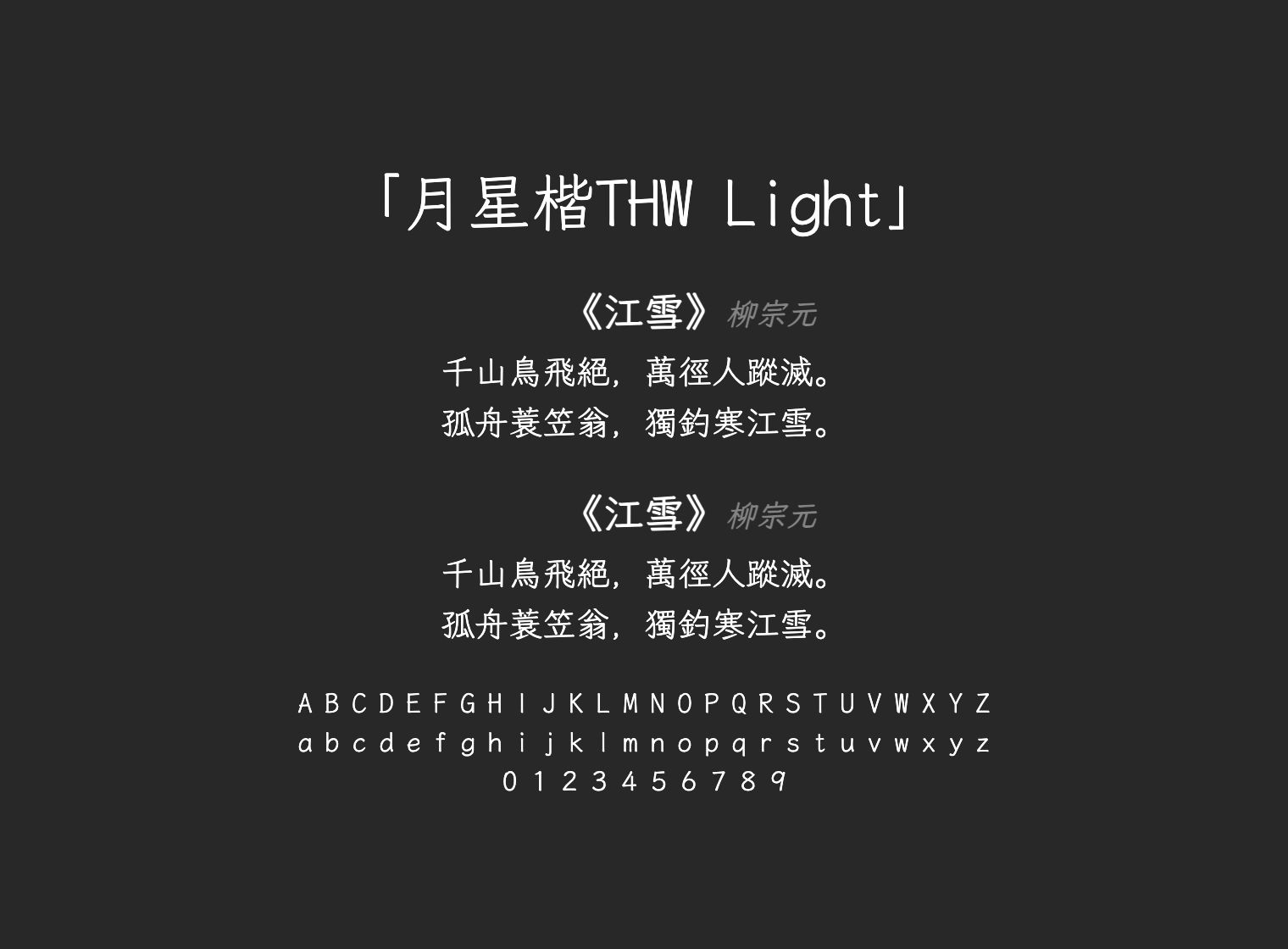 月星楷THW-Light