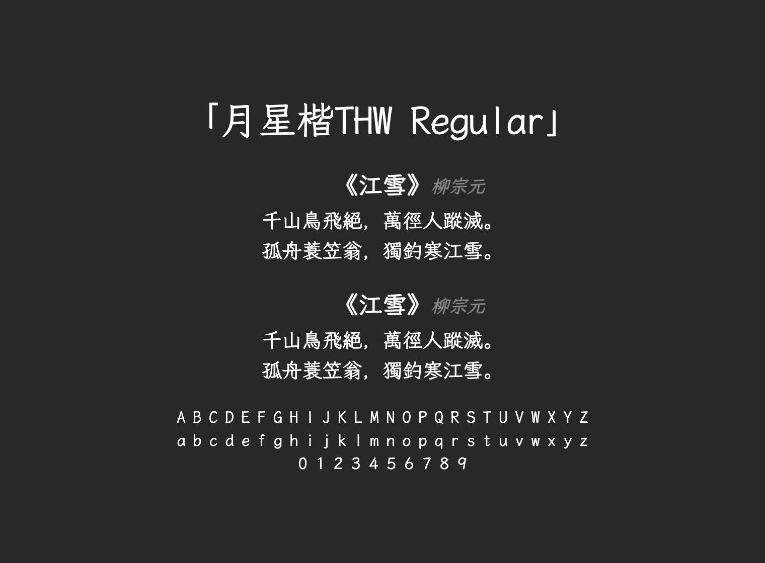 月星楷THW-Regular