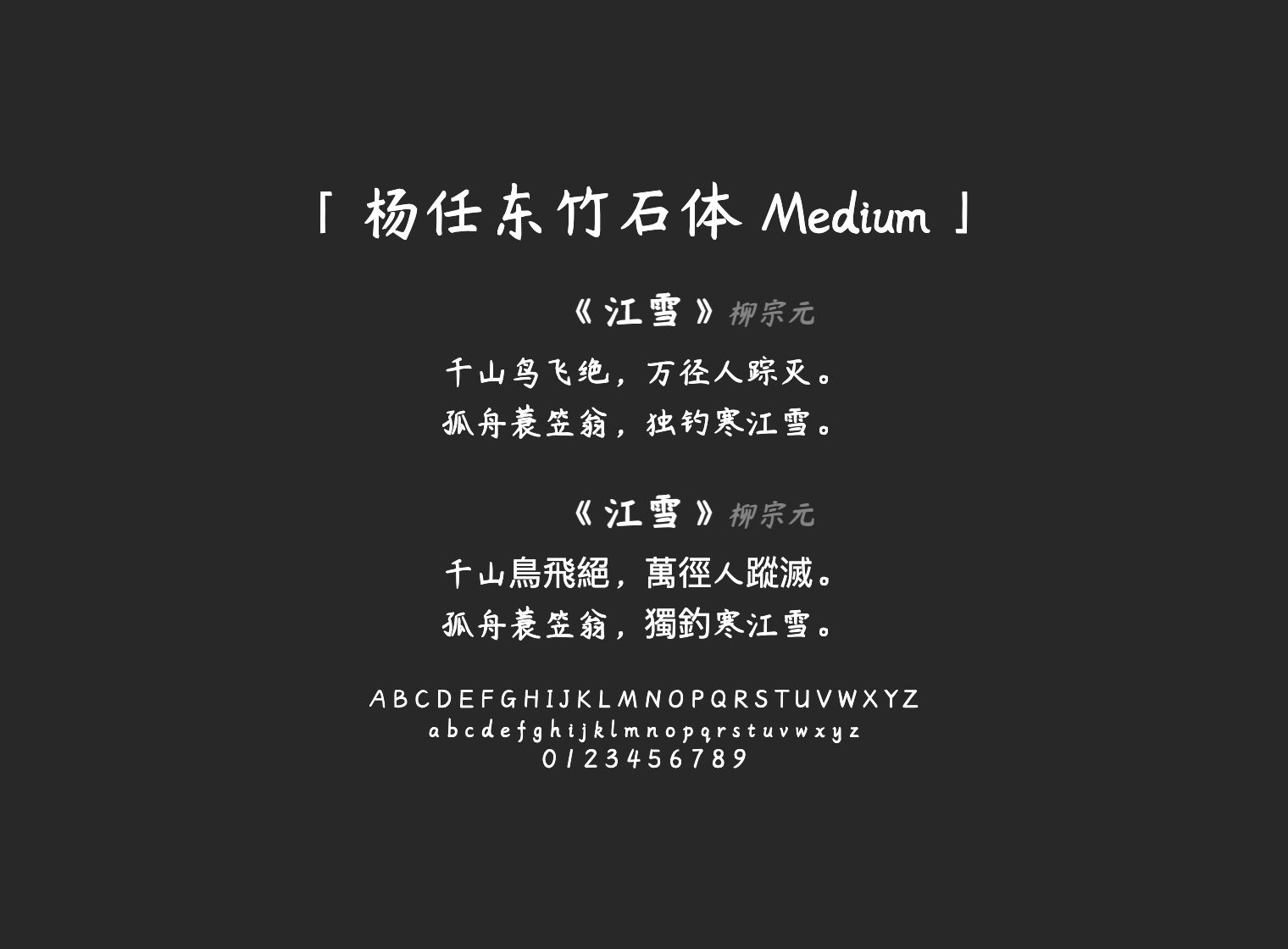 杨任东竹石体-Medium