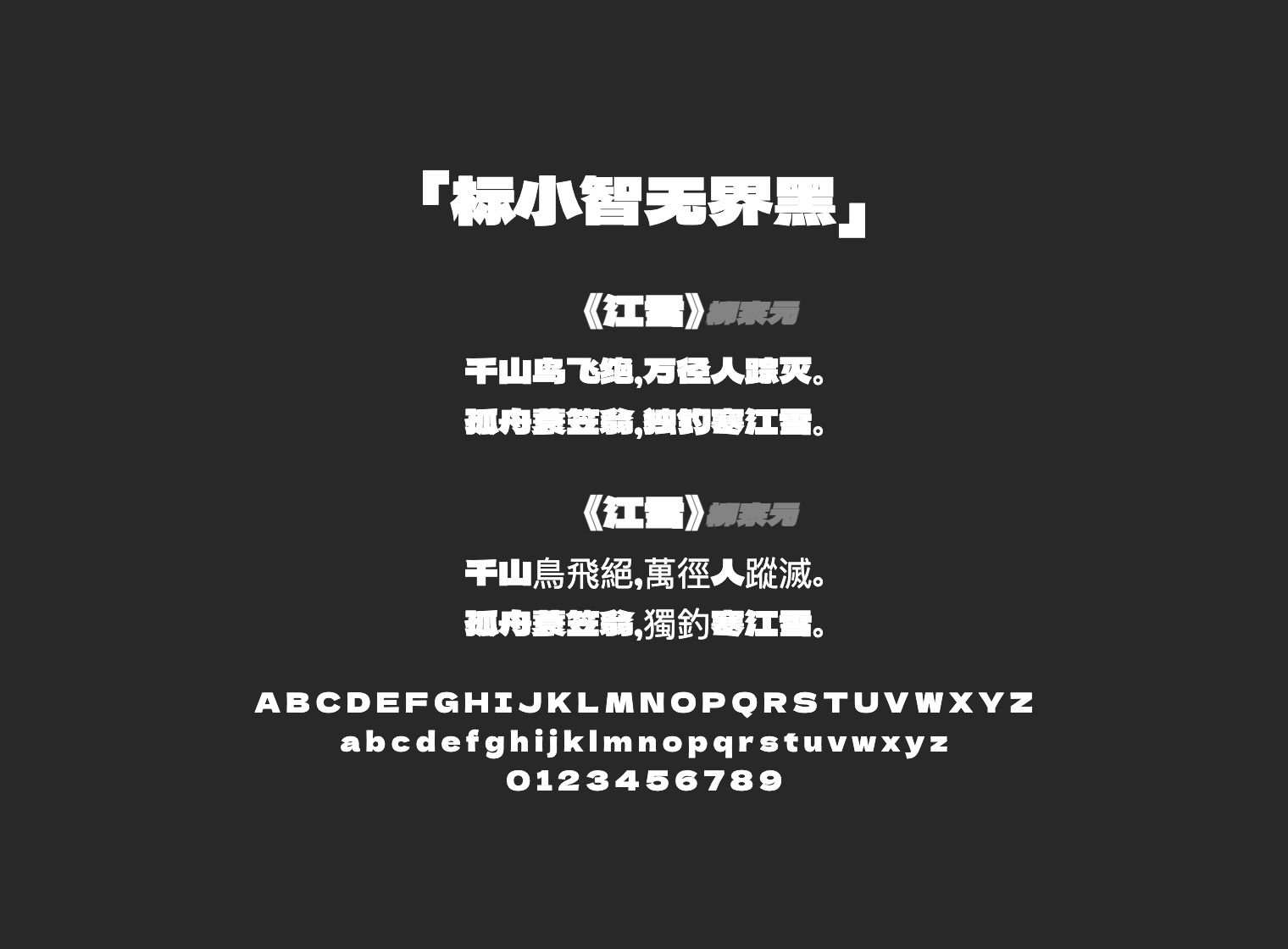标小智无界黑