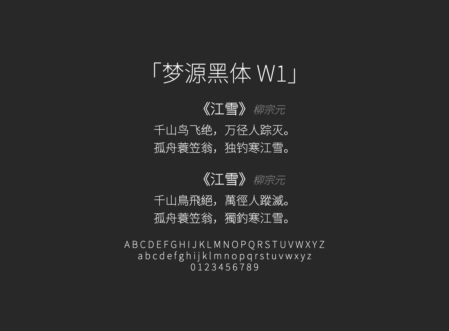 梦源黑体-W1