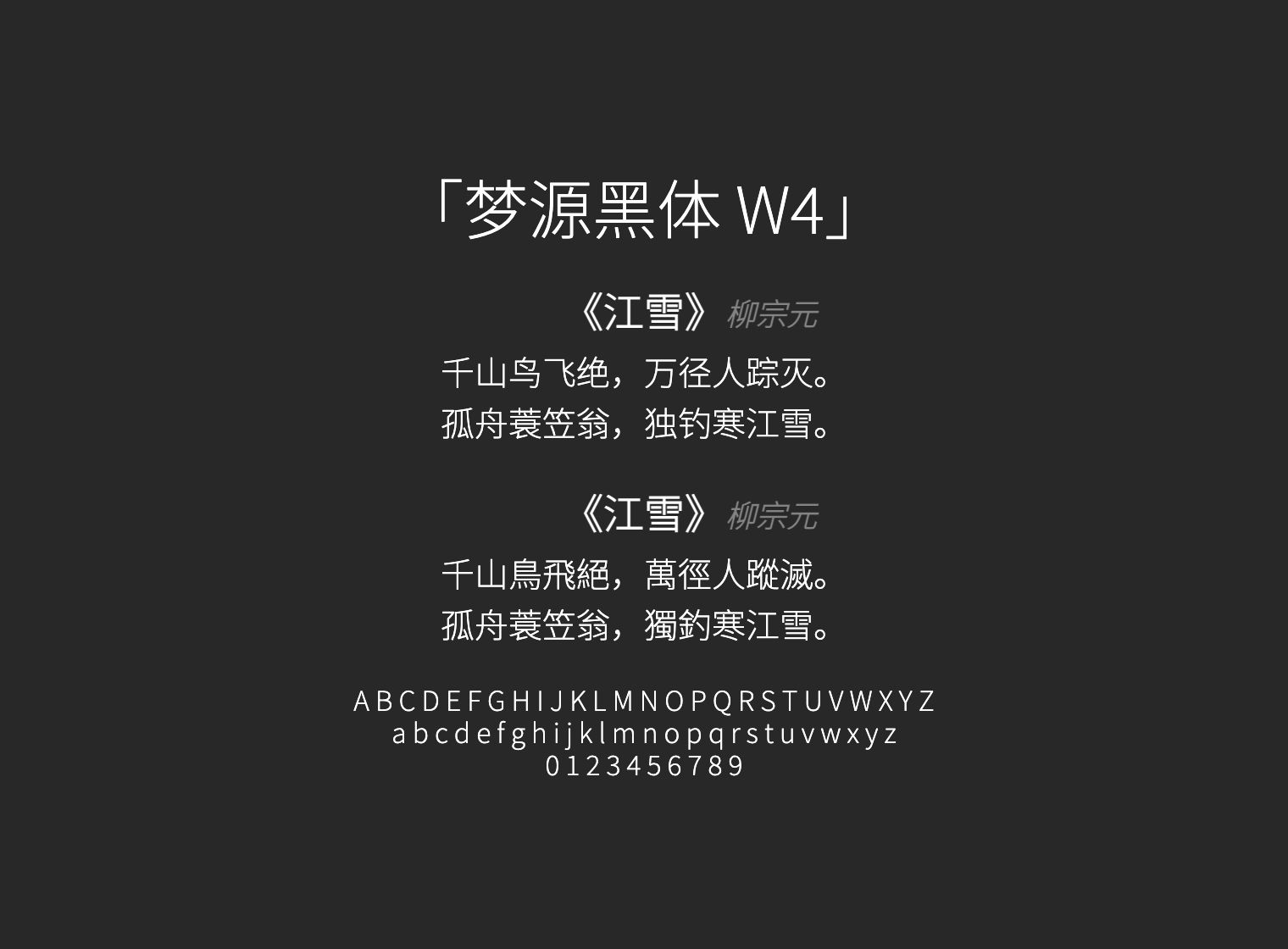 梦源黑体-W4