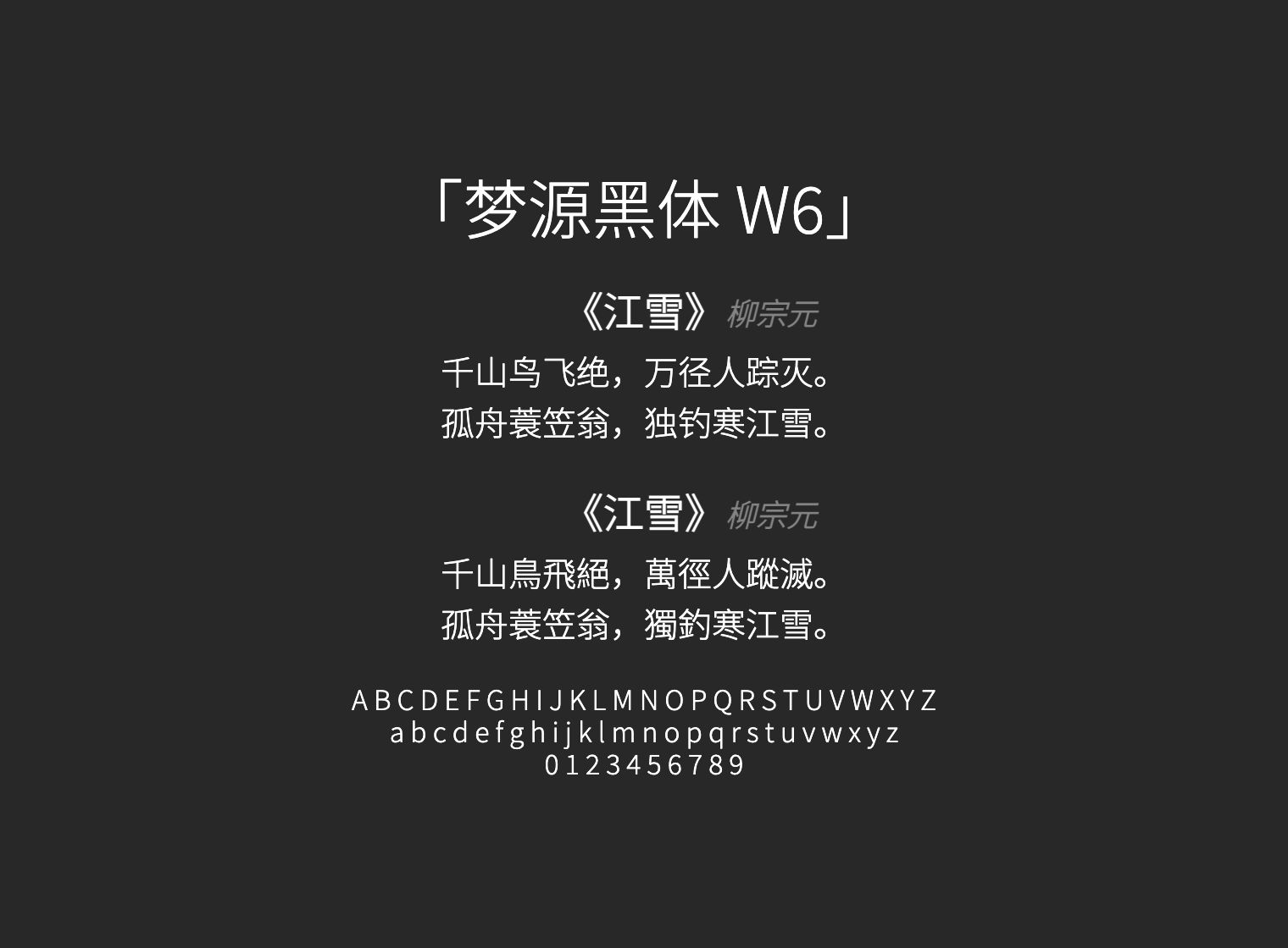 梦源黑体-W6